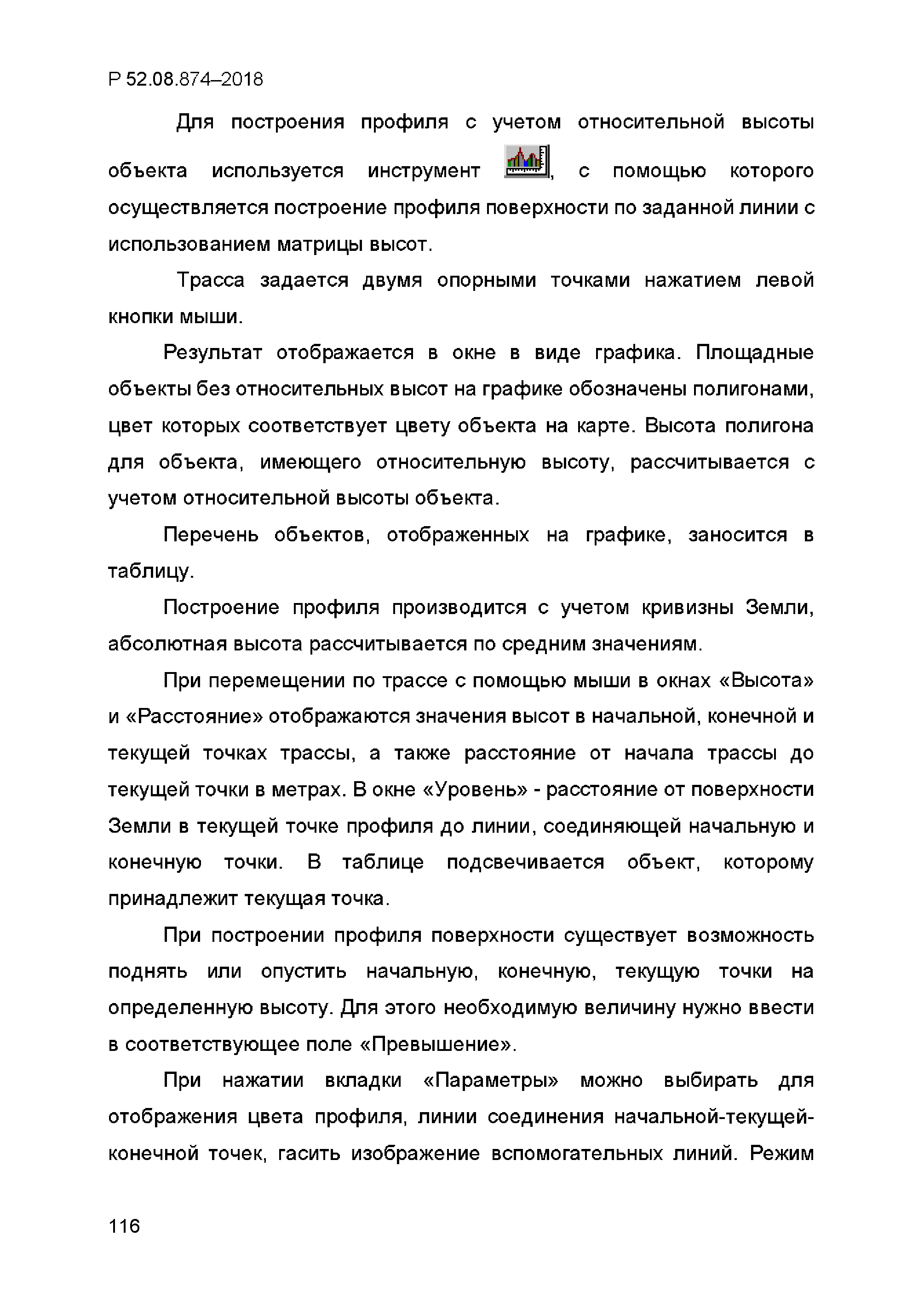 Р 52.08.874-2018