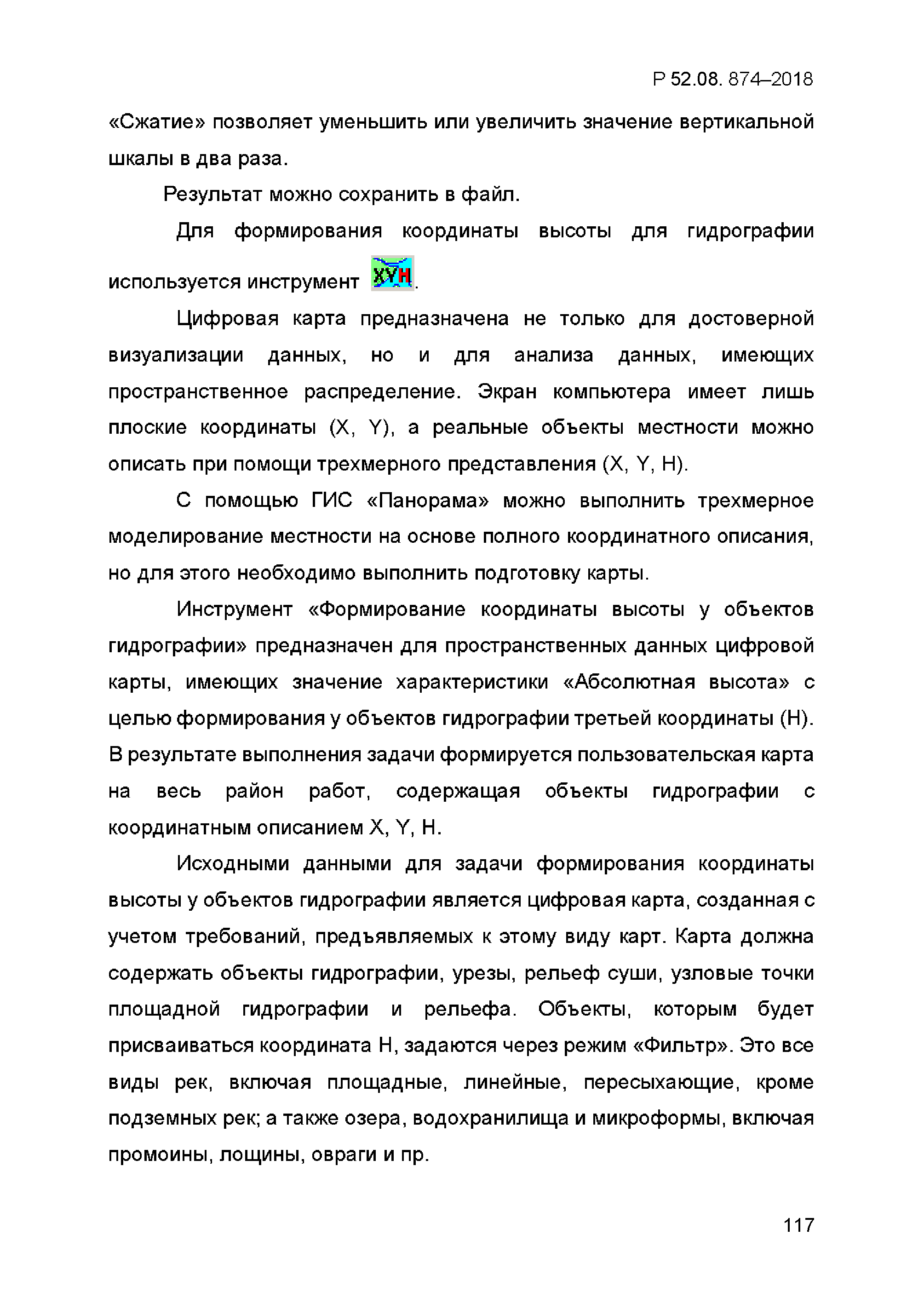 Р 52.08.874-2018