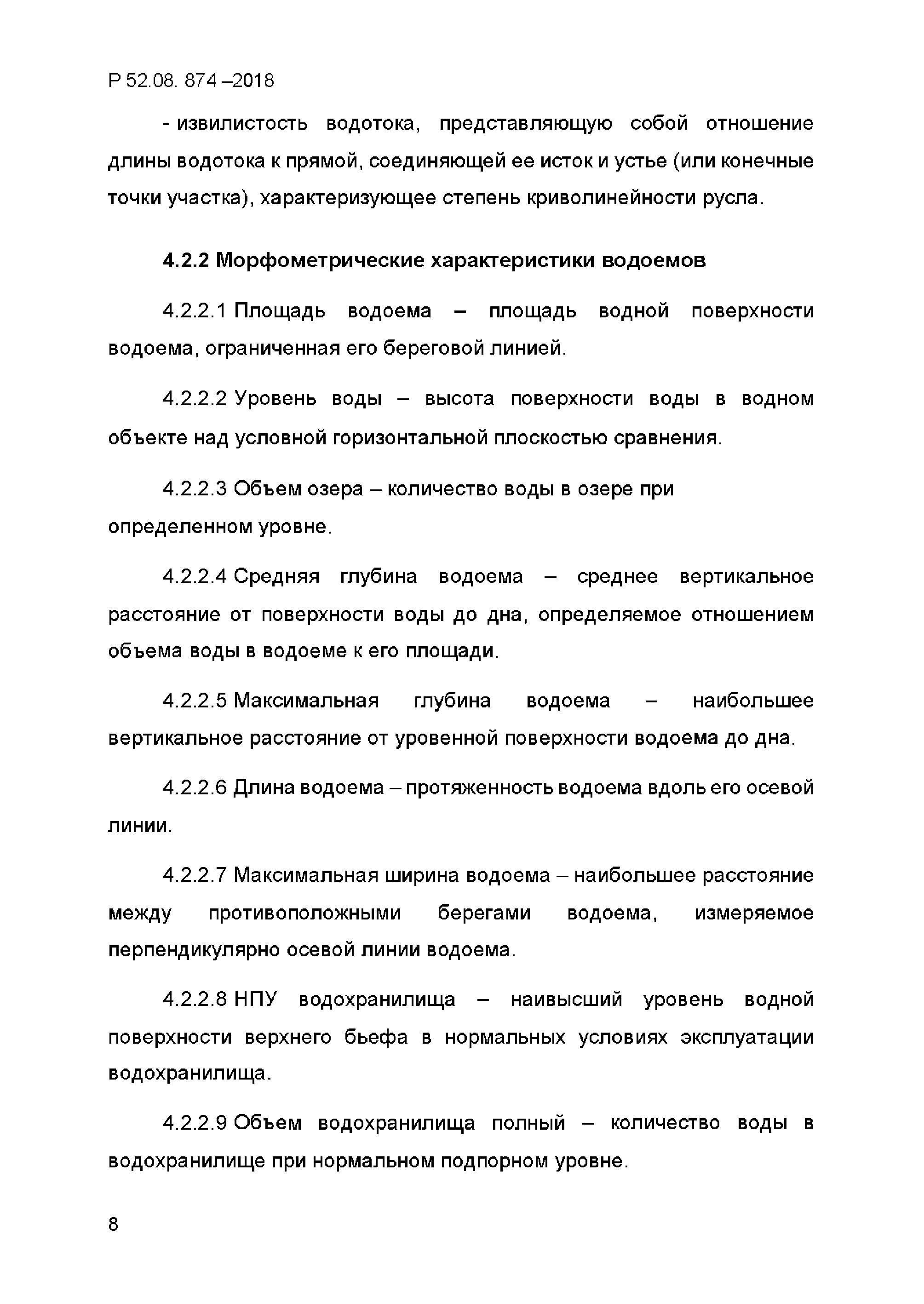 Р 52.08.874-2018