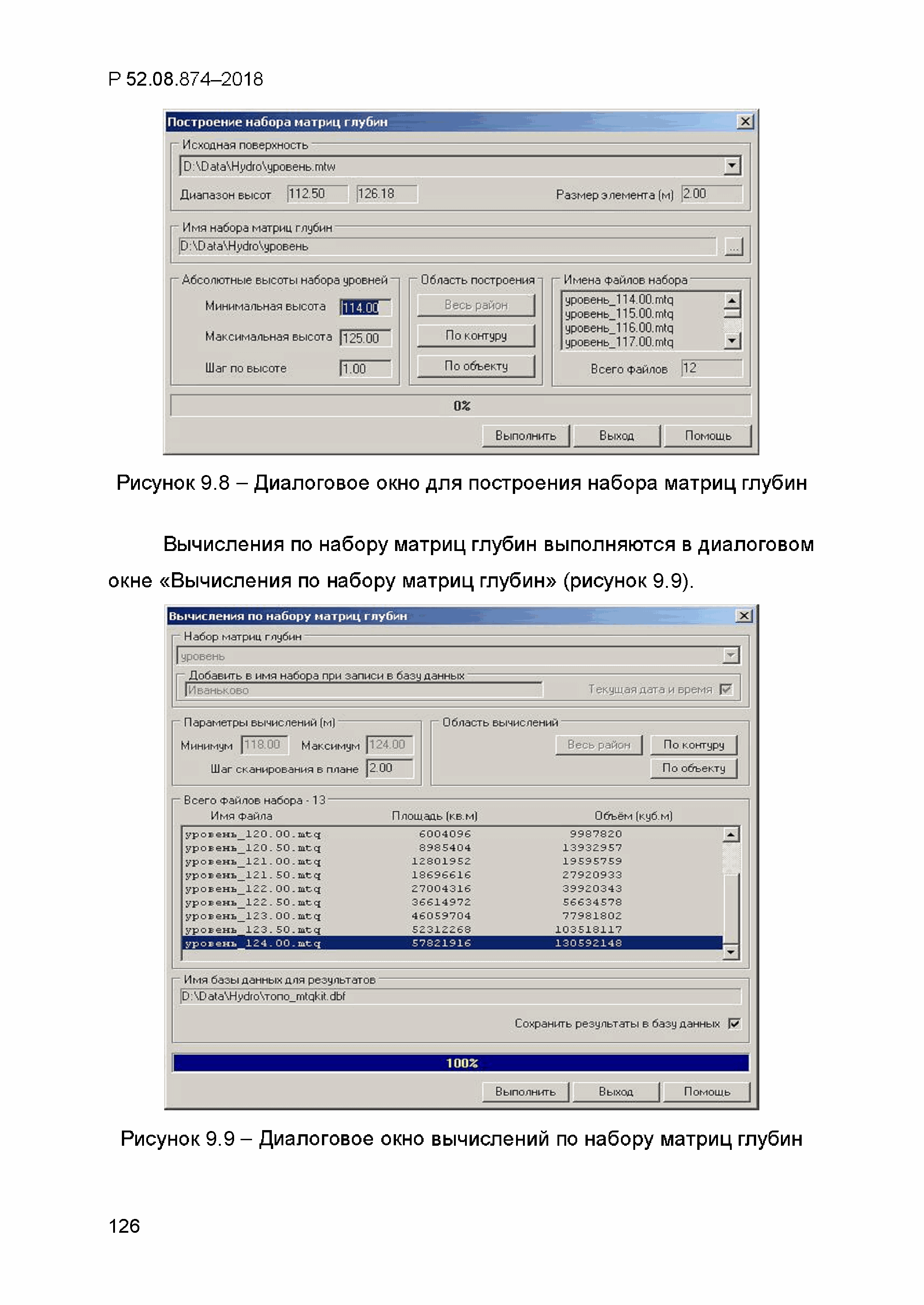 Р 52.08.874-2018