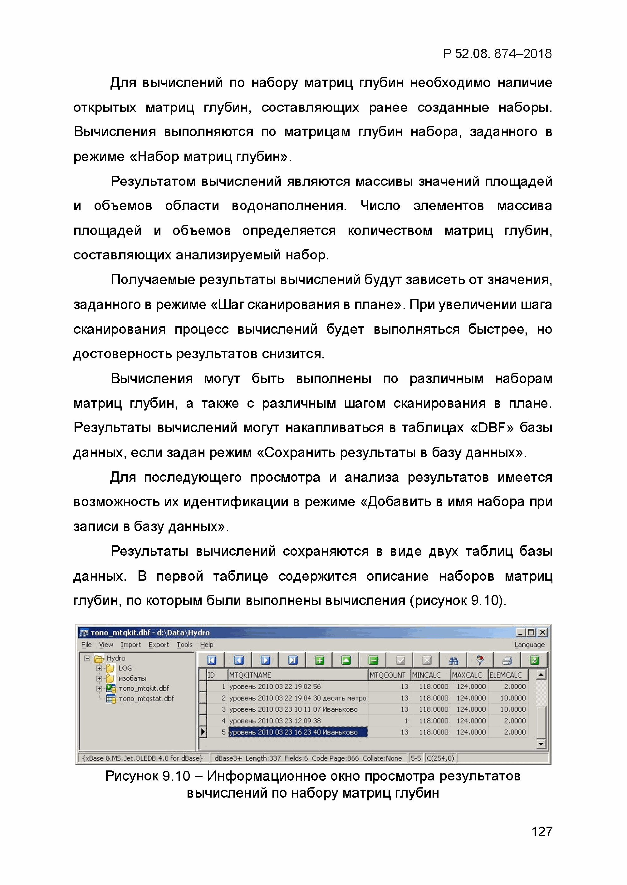 Р 52.08.874-2018