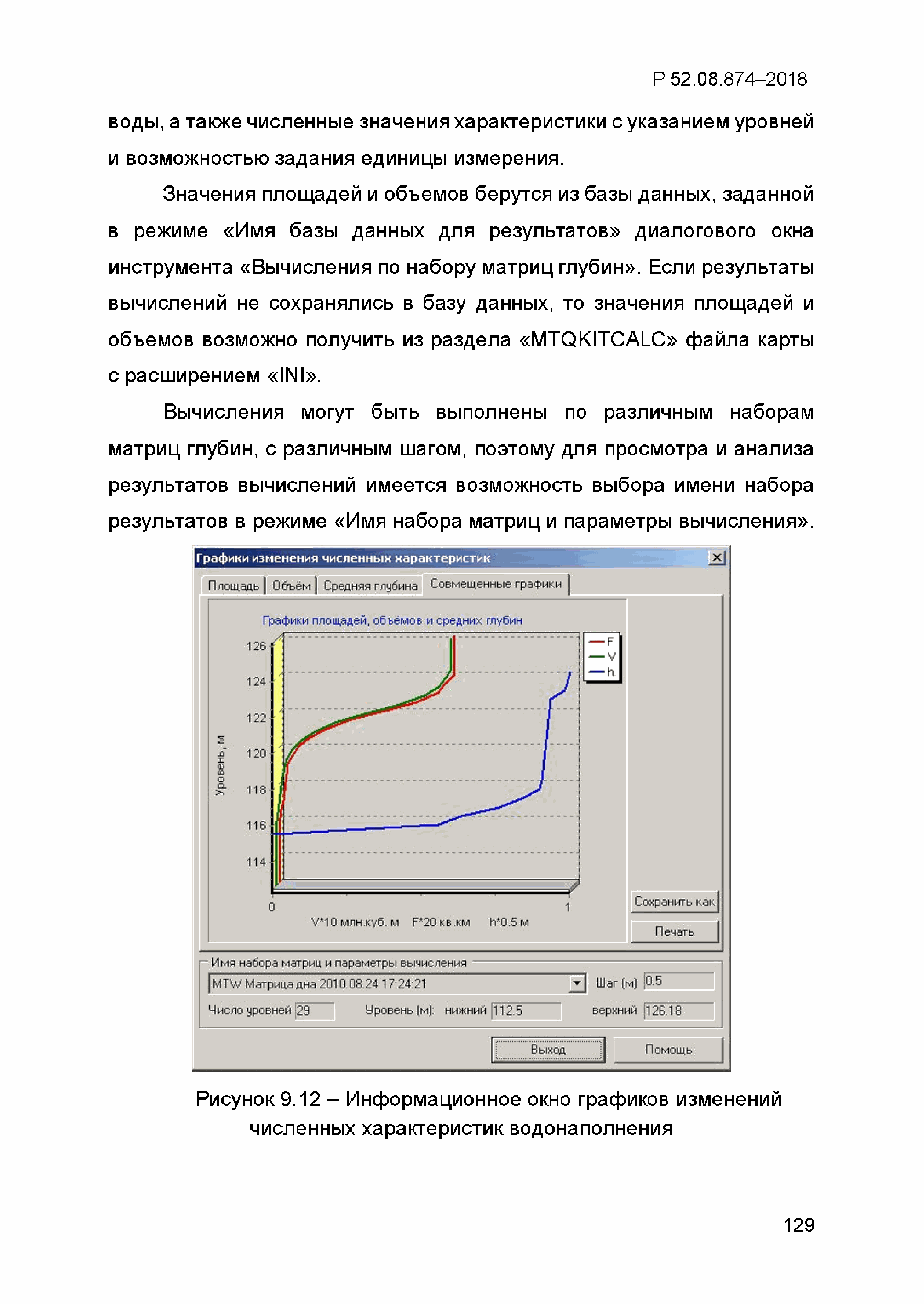 Р 52.08.874-2018