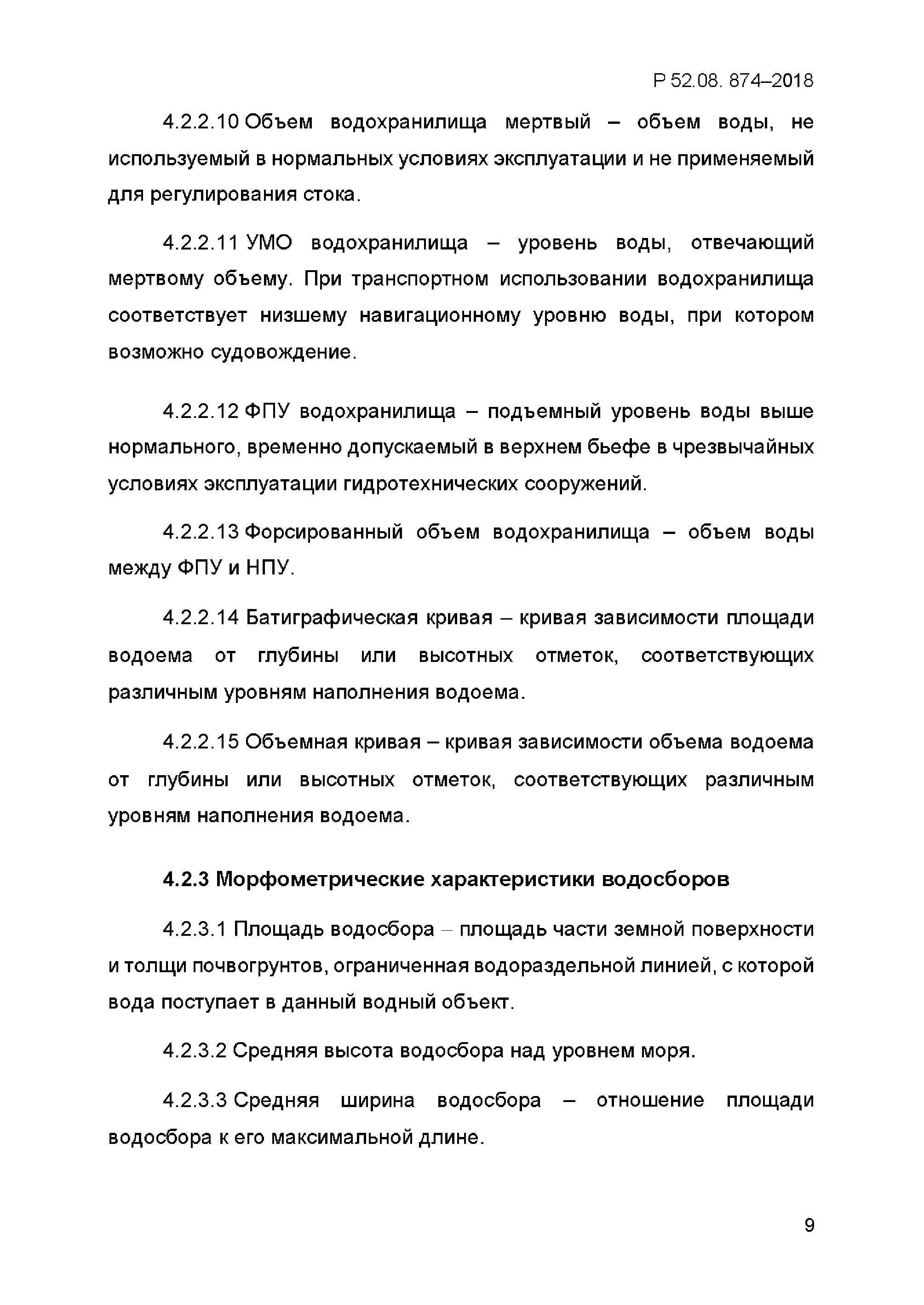 Р 52.08.874-2018