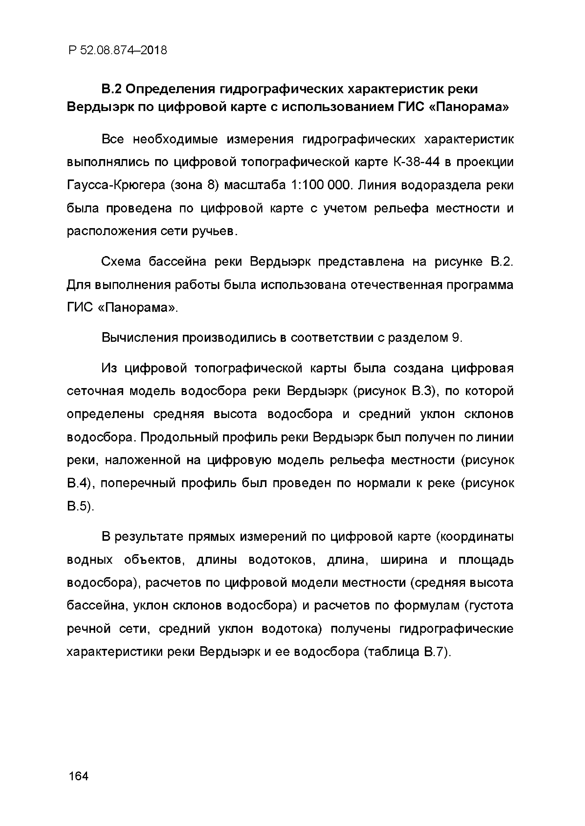 Р 52.08.874-2018