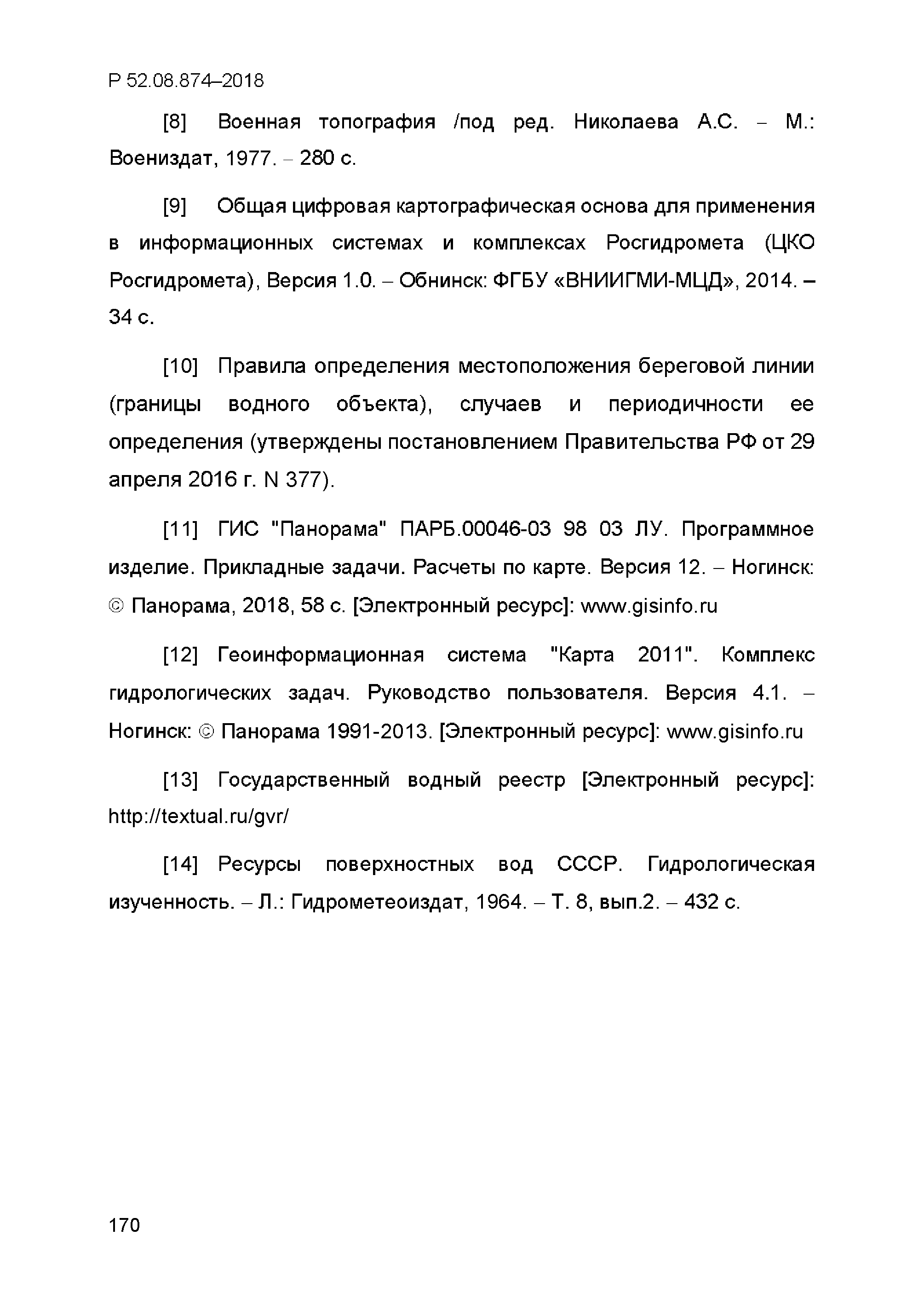 Р 52.08.874-2018