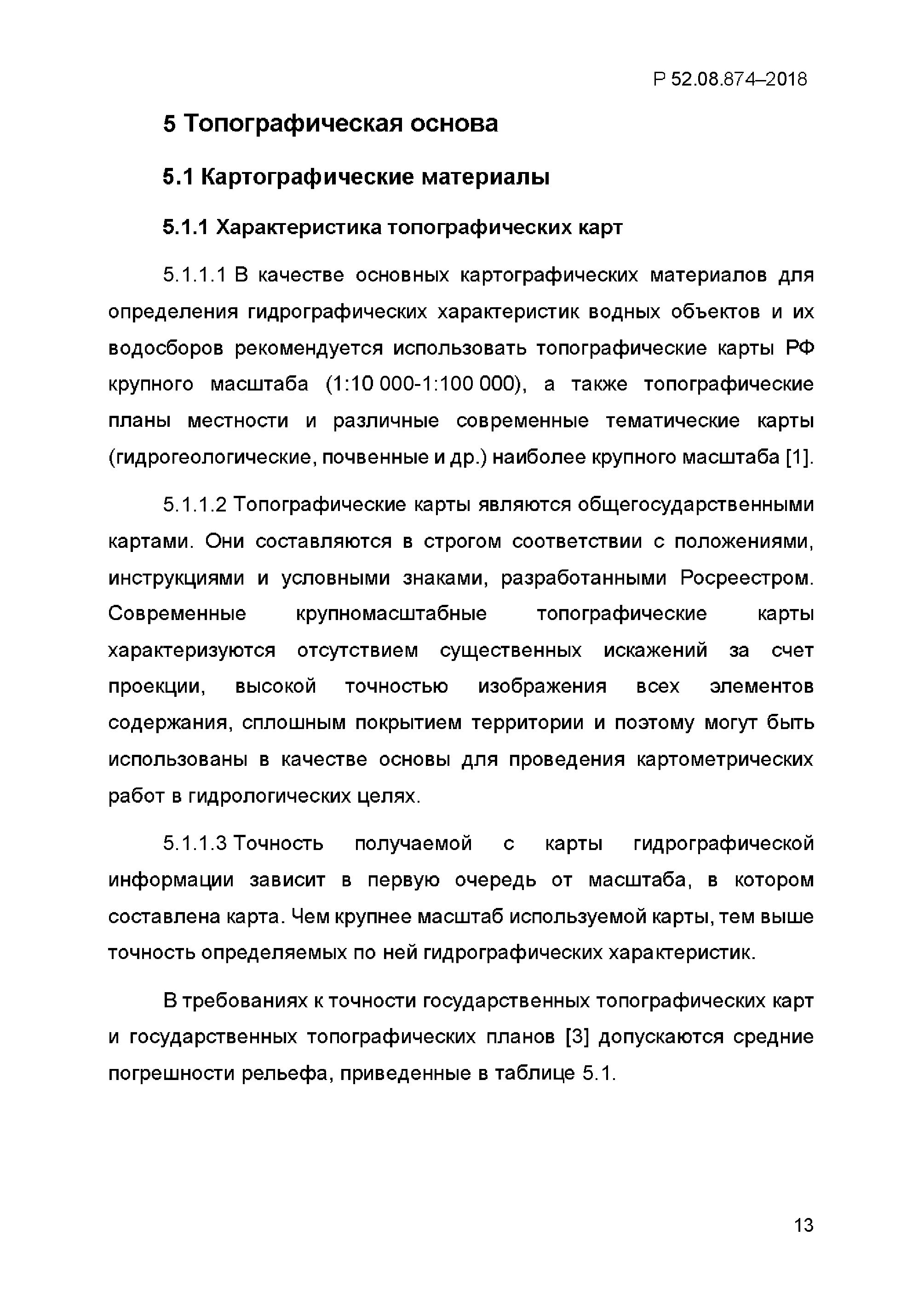 Р 52.08.874-2018