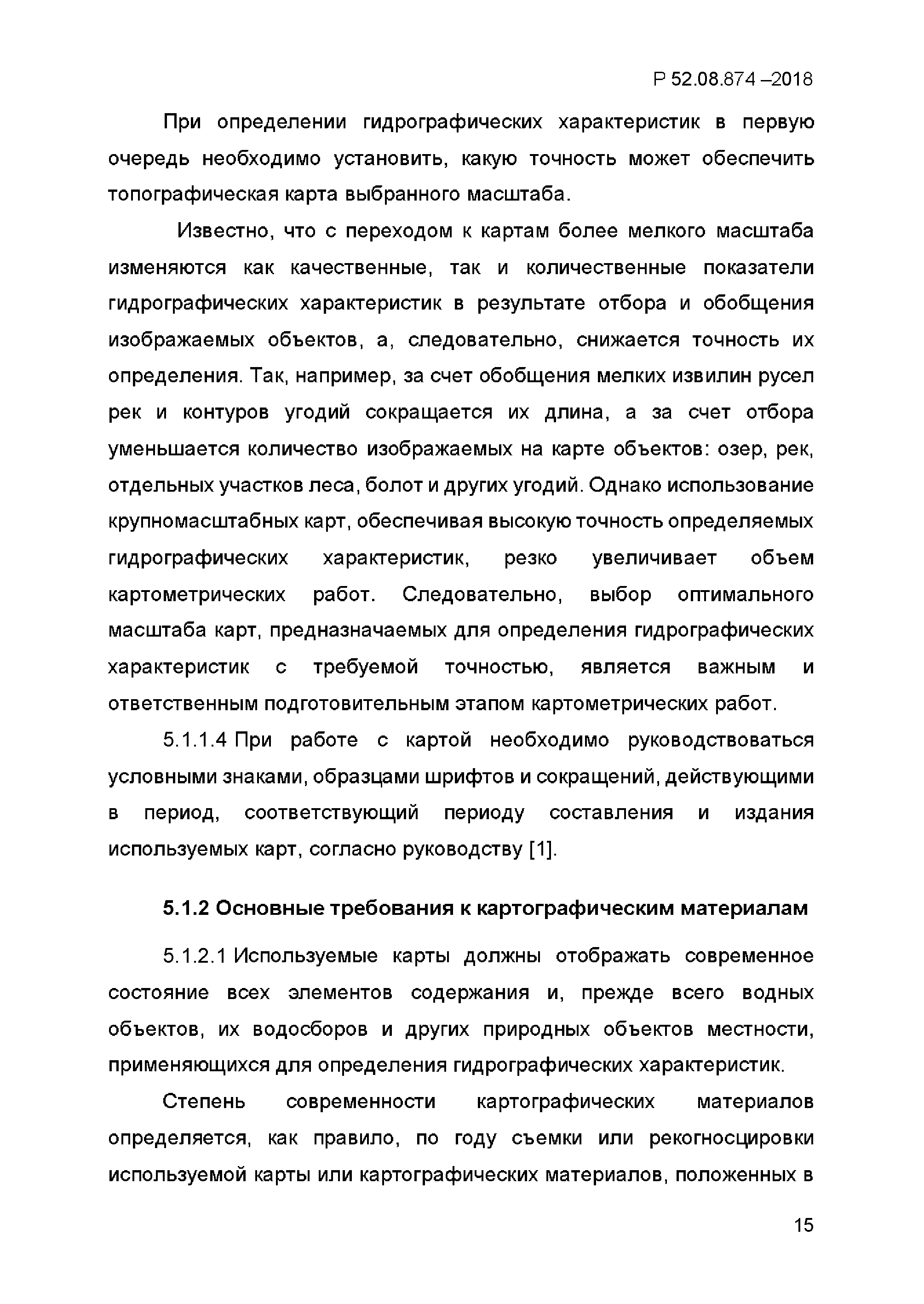 Р 52.08.874-2018