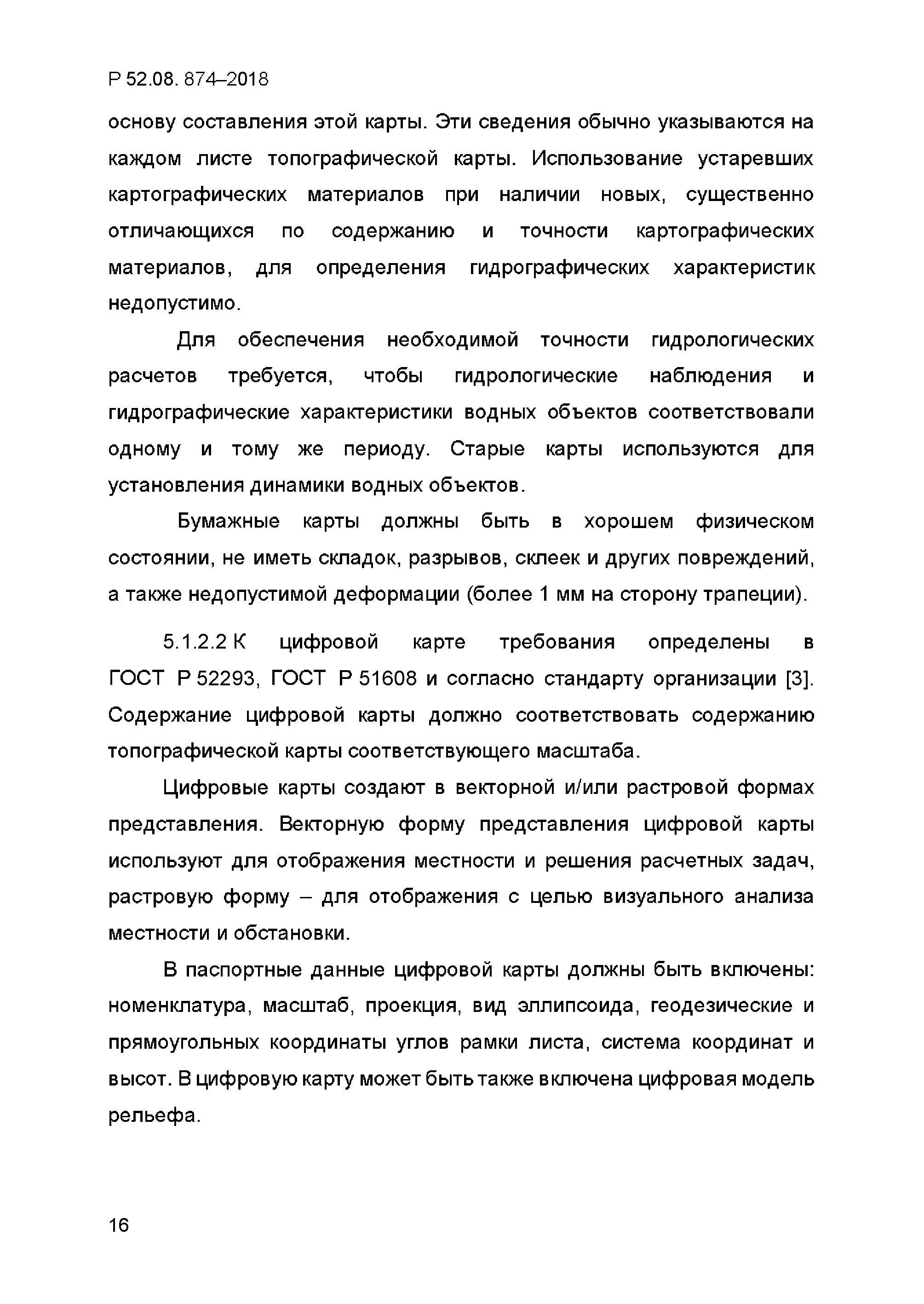 Р 52.08.874-2018