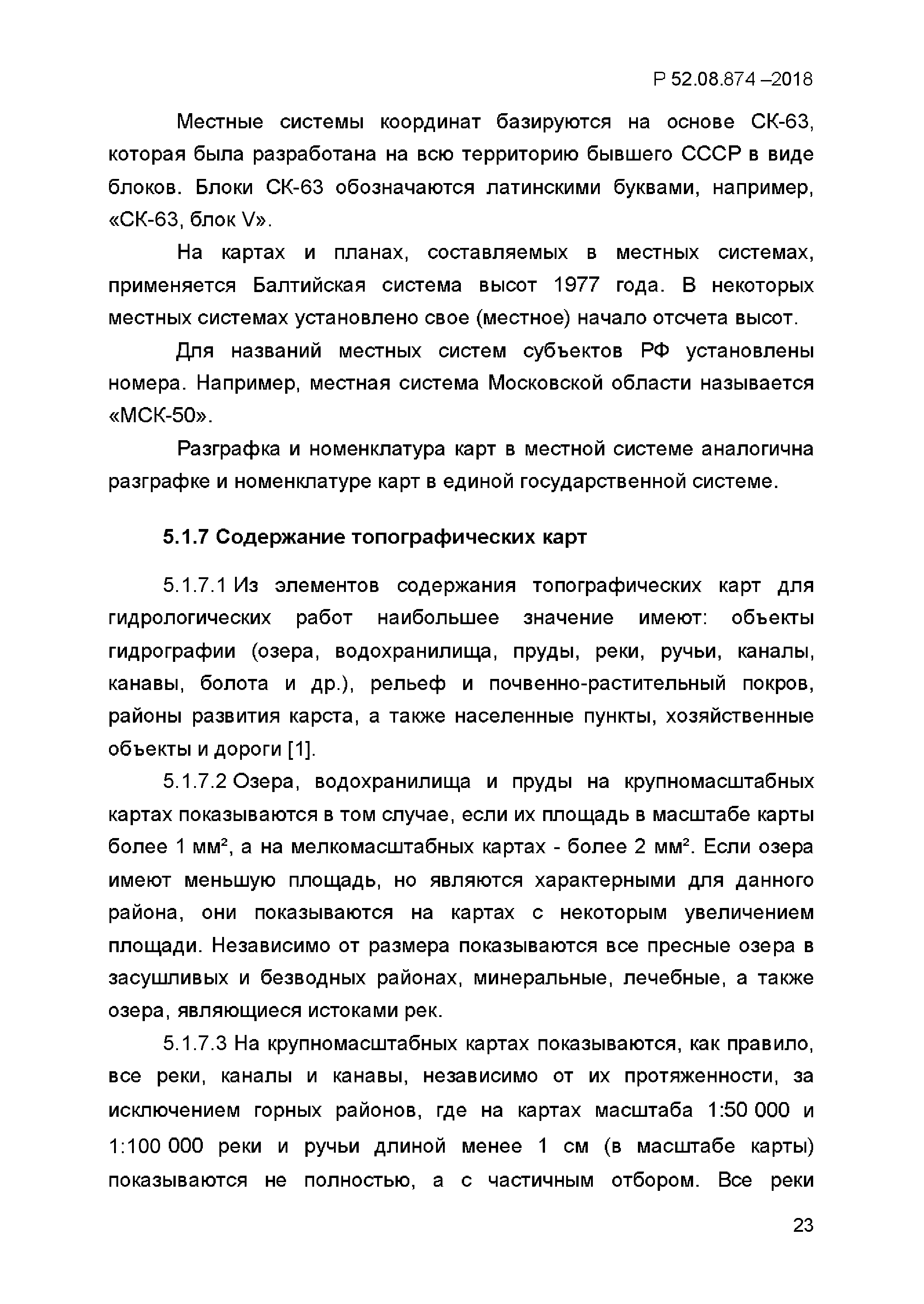 Р 52.08.874-2018