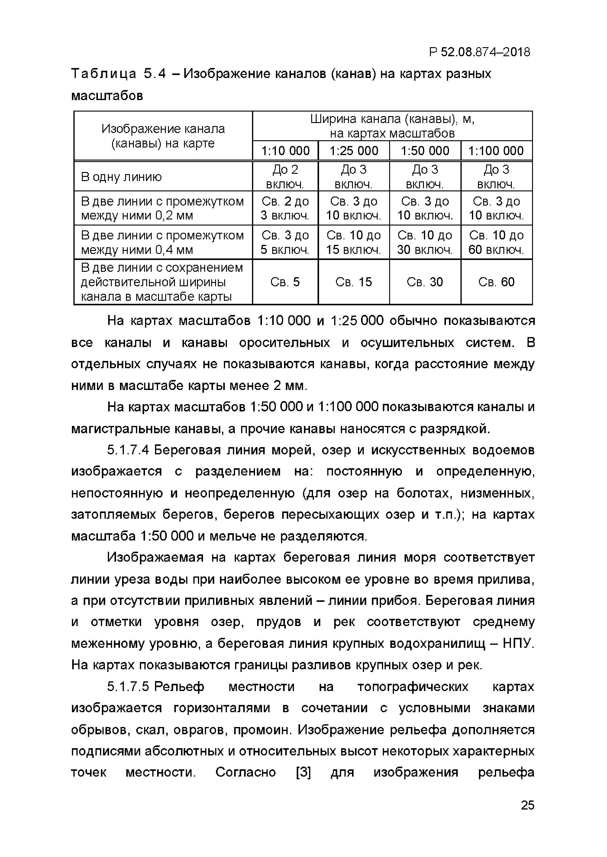 Р 52.08.874-2018