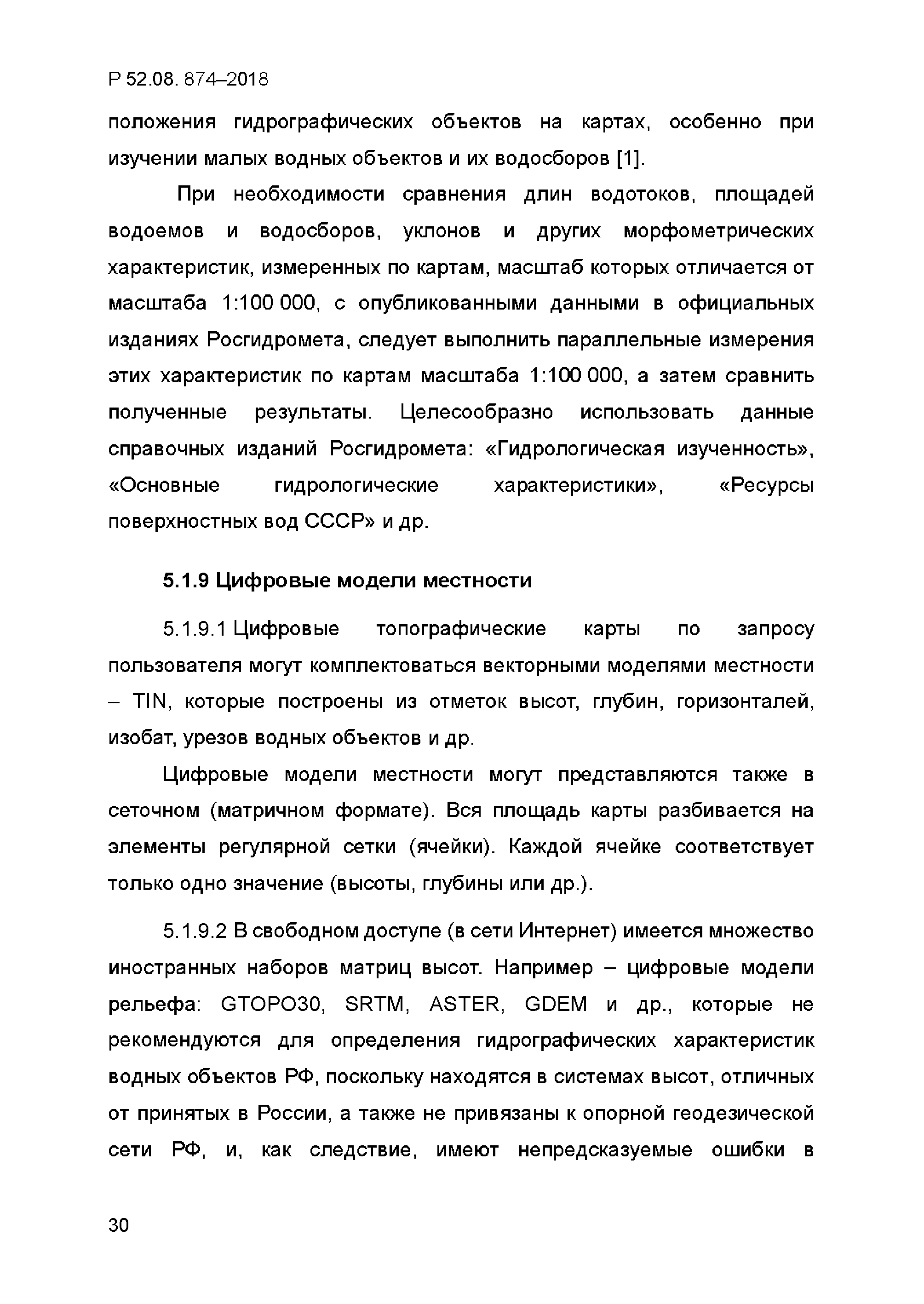 Р 52.08.874-2018