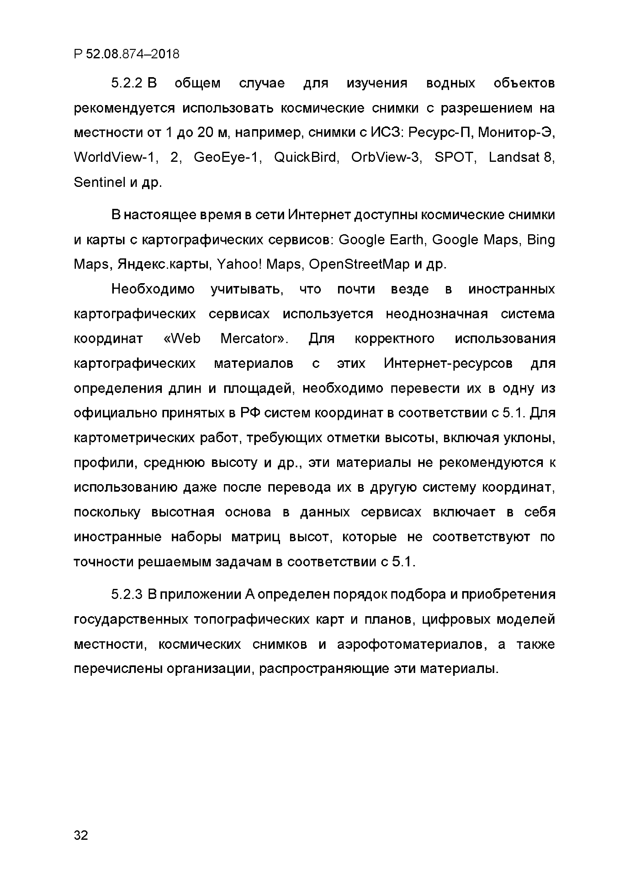 Р 52.08.874-2018