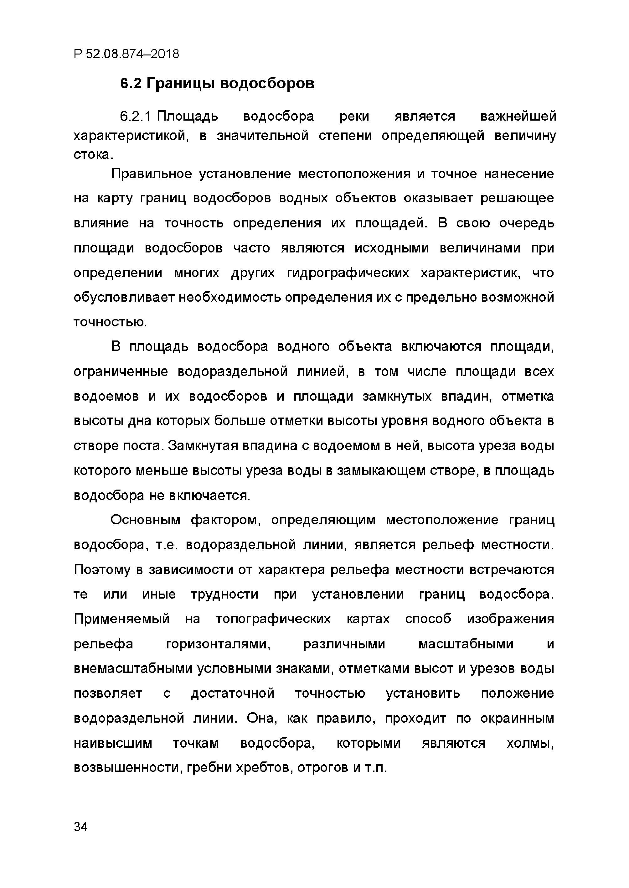 Р 52.08.874-2018