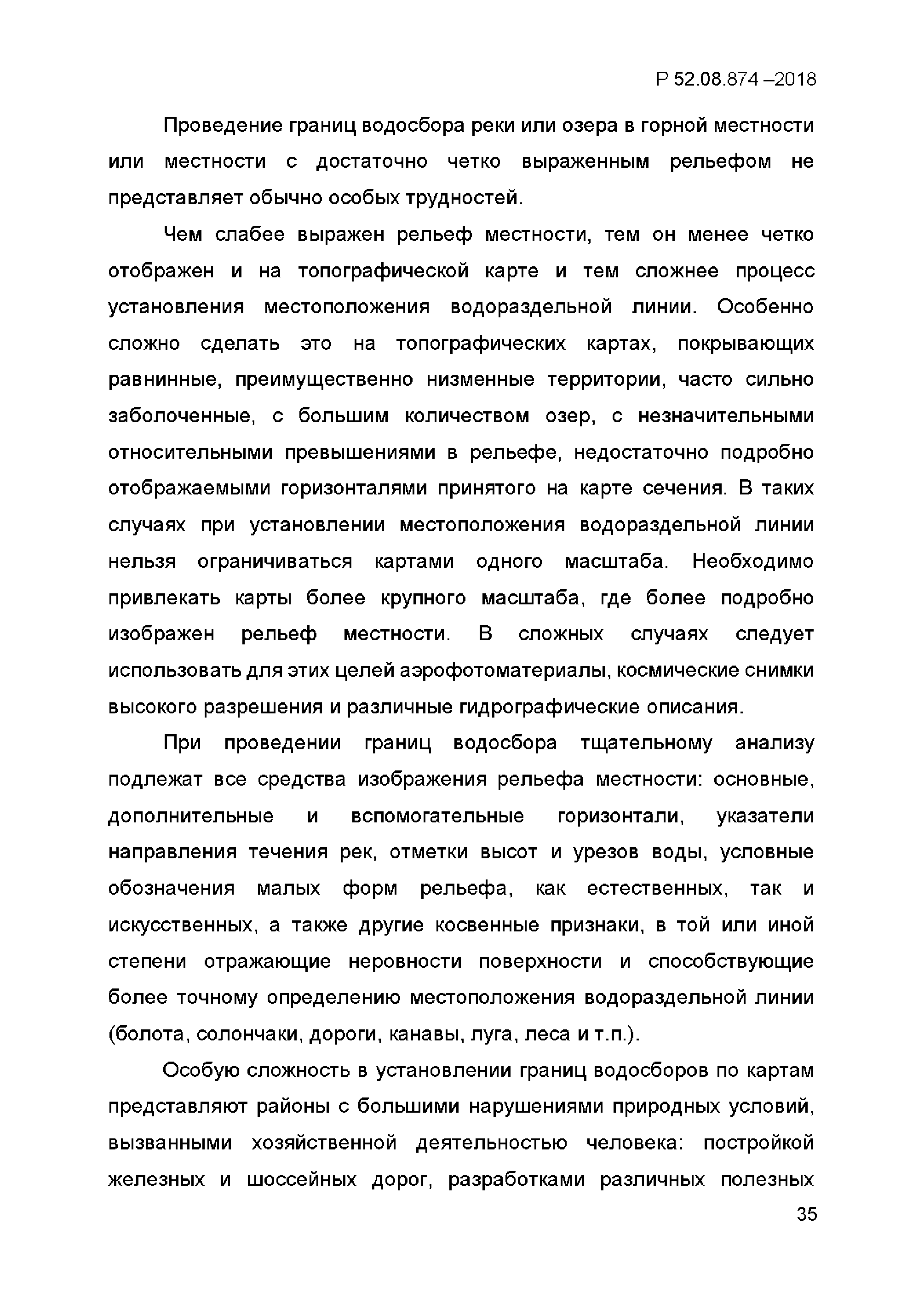 Р 52.08.874-2018