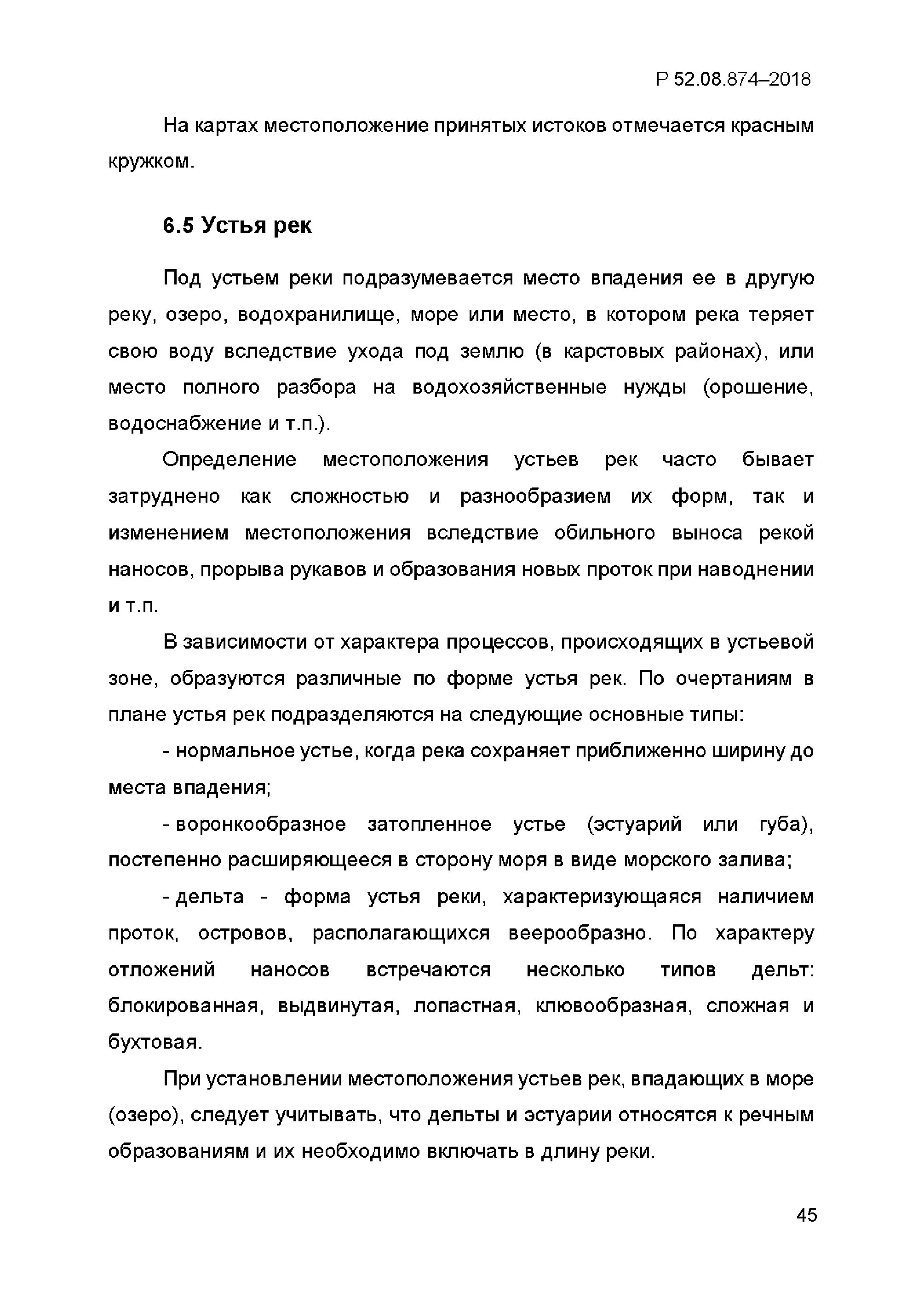 Р 52.08.874-2018