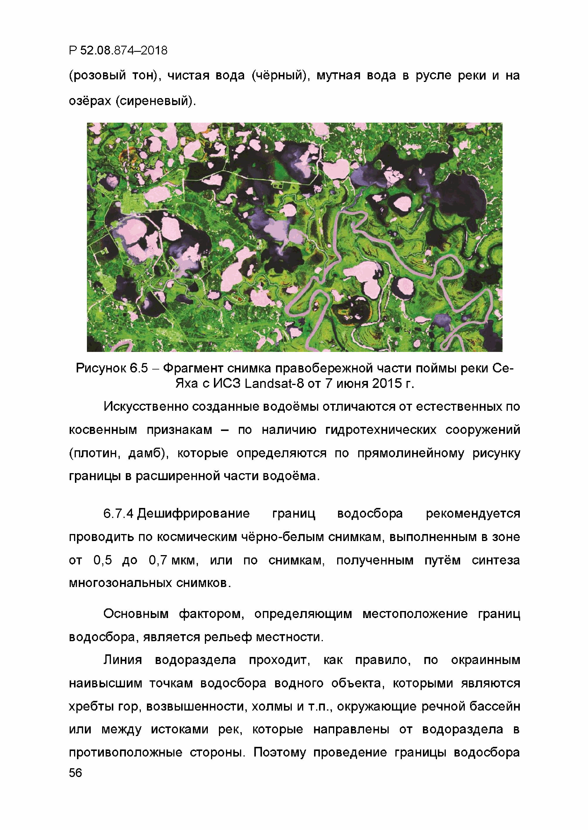 Р 52.08.874-2018