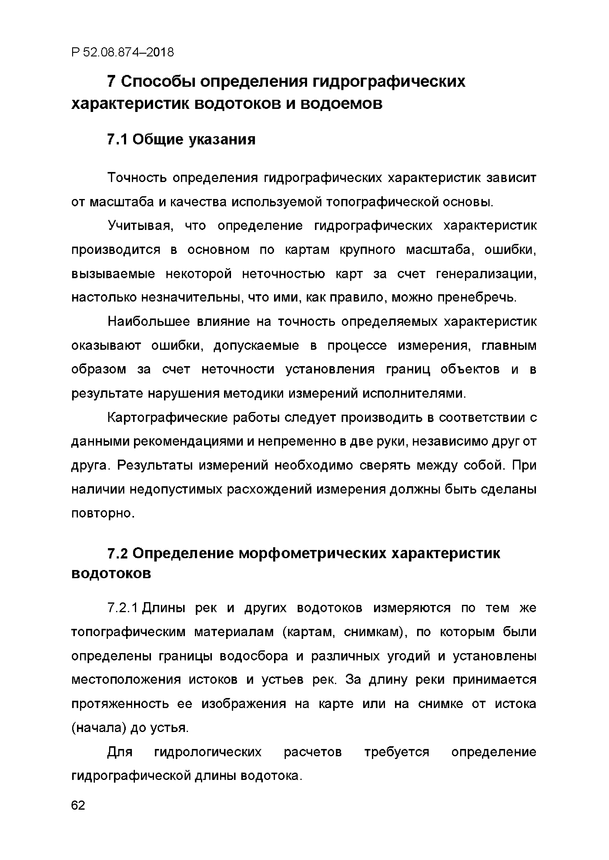 Р 52.08.874-2018