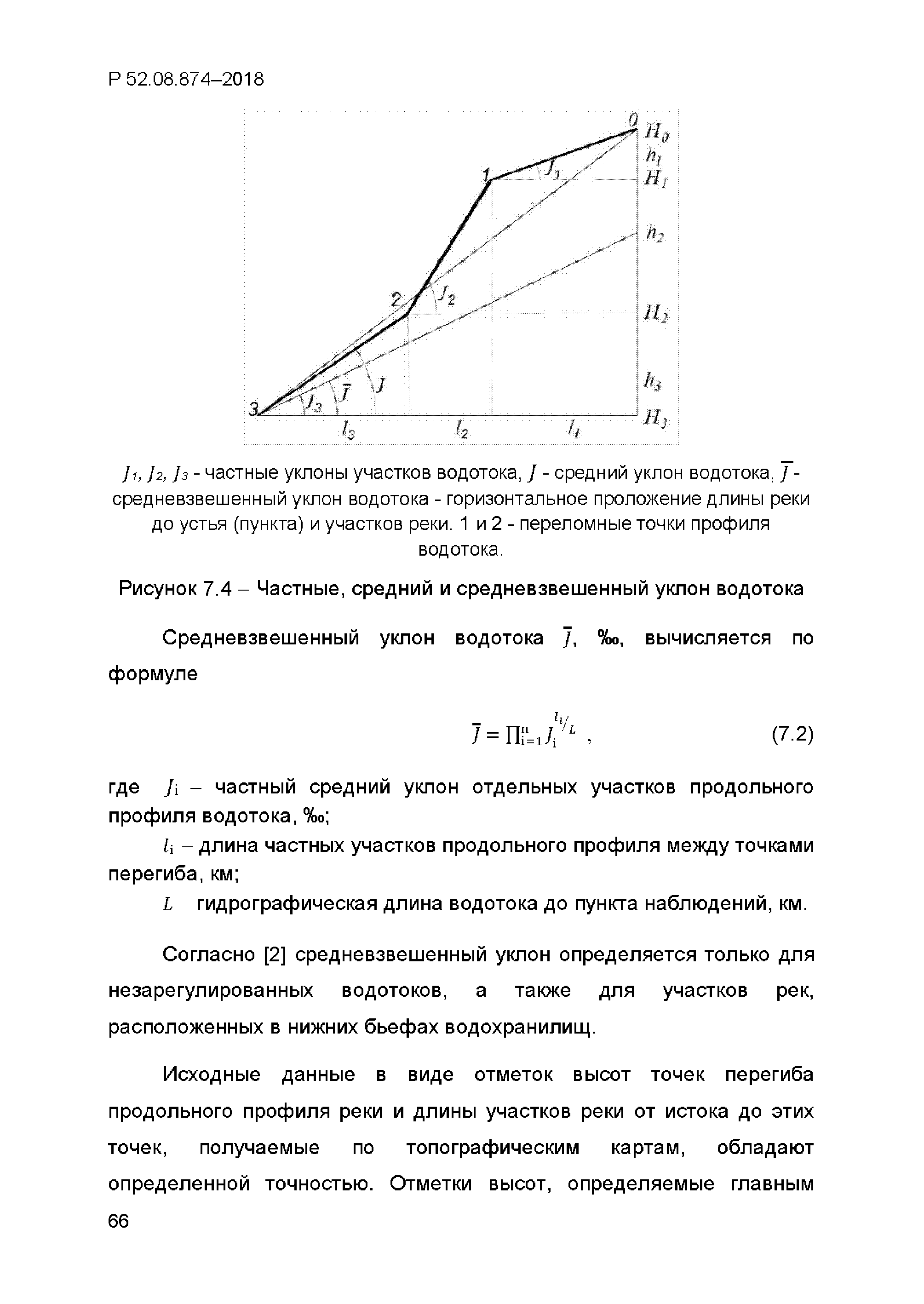 Р 52.08.874-2018