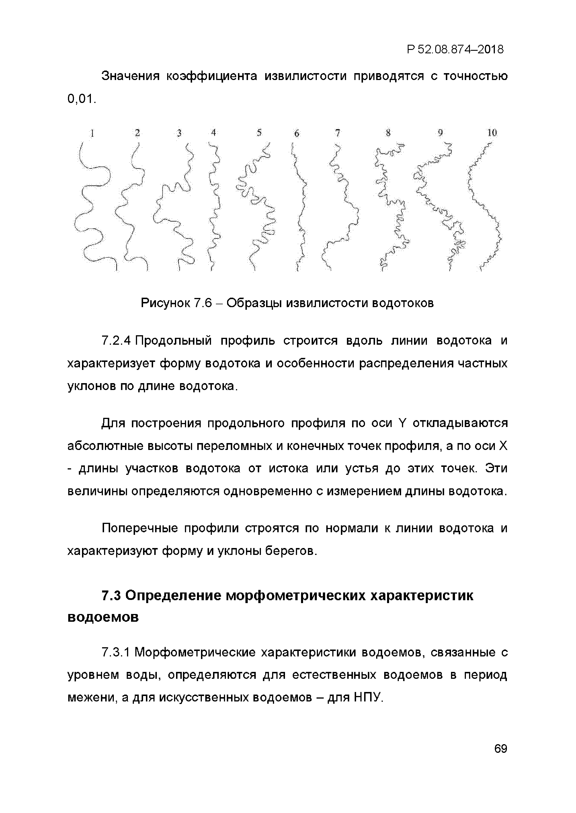 Р 52.08.874-2018