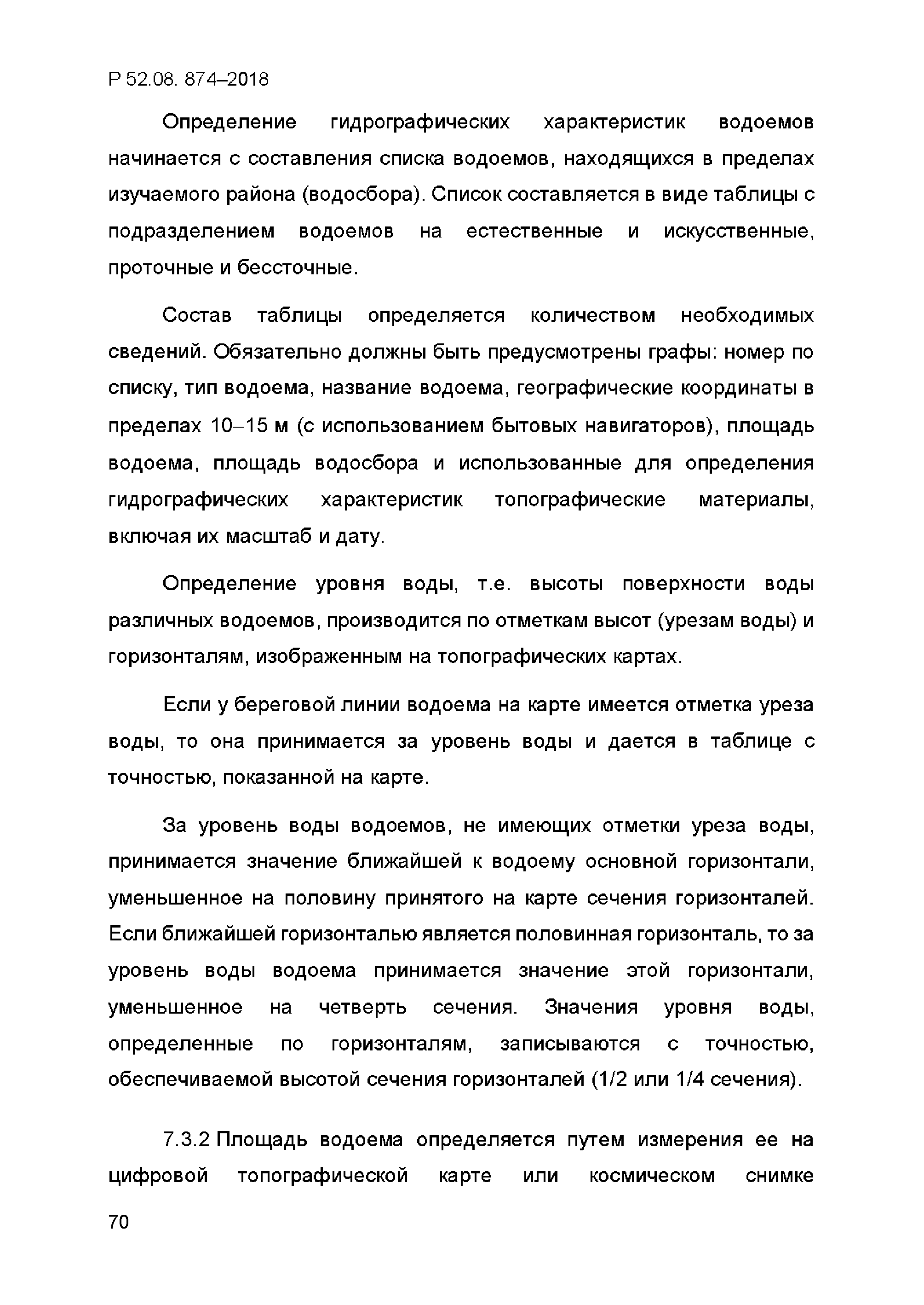 Р 52.08.874-2018