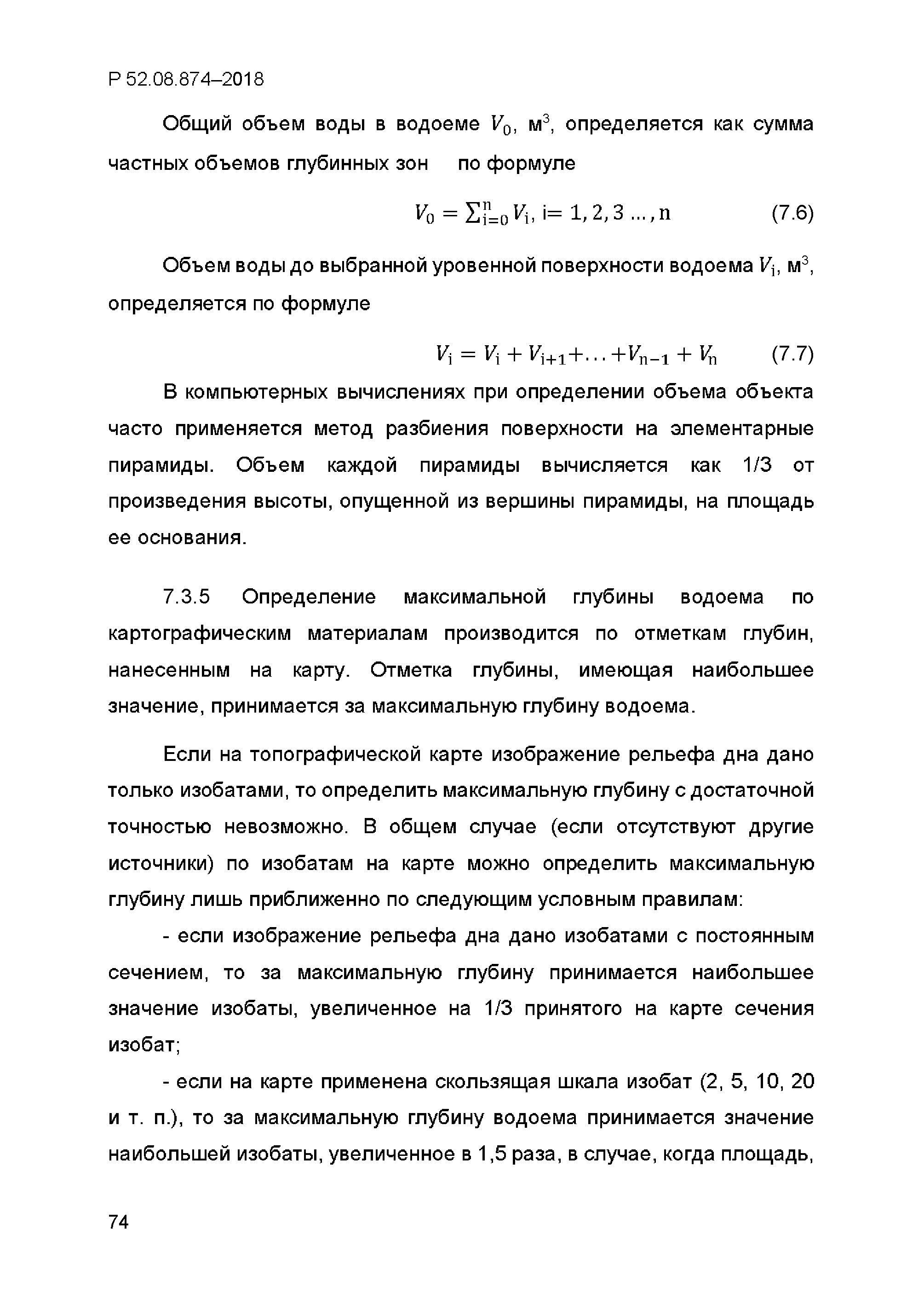 Р 52.08.874-2018