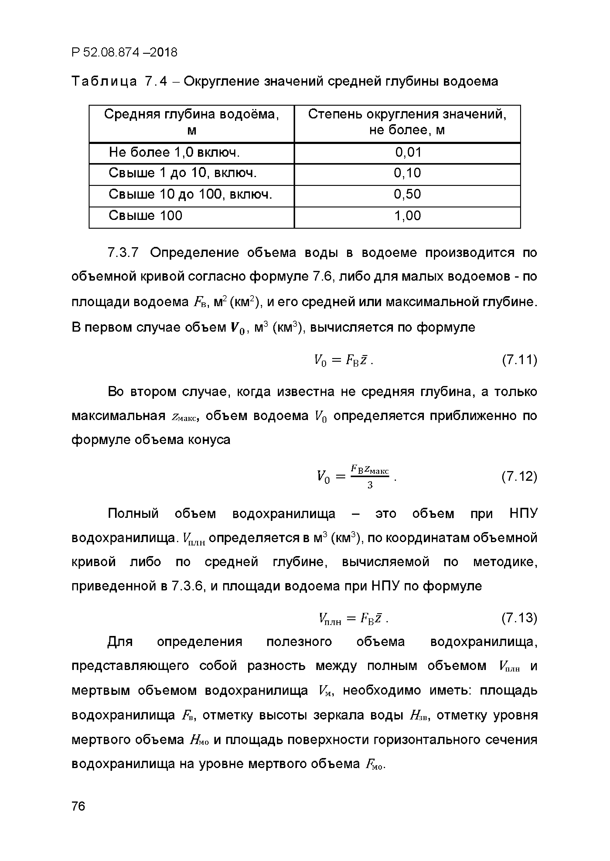 Р 52.08.874-2018