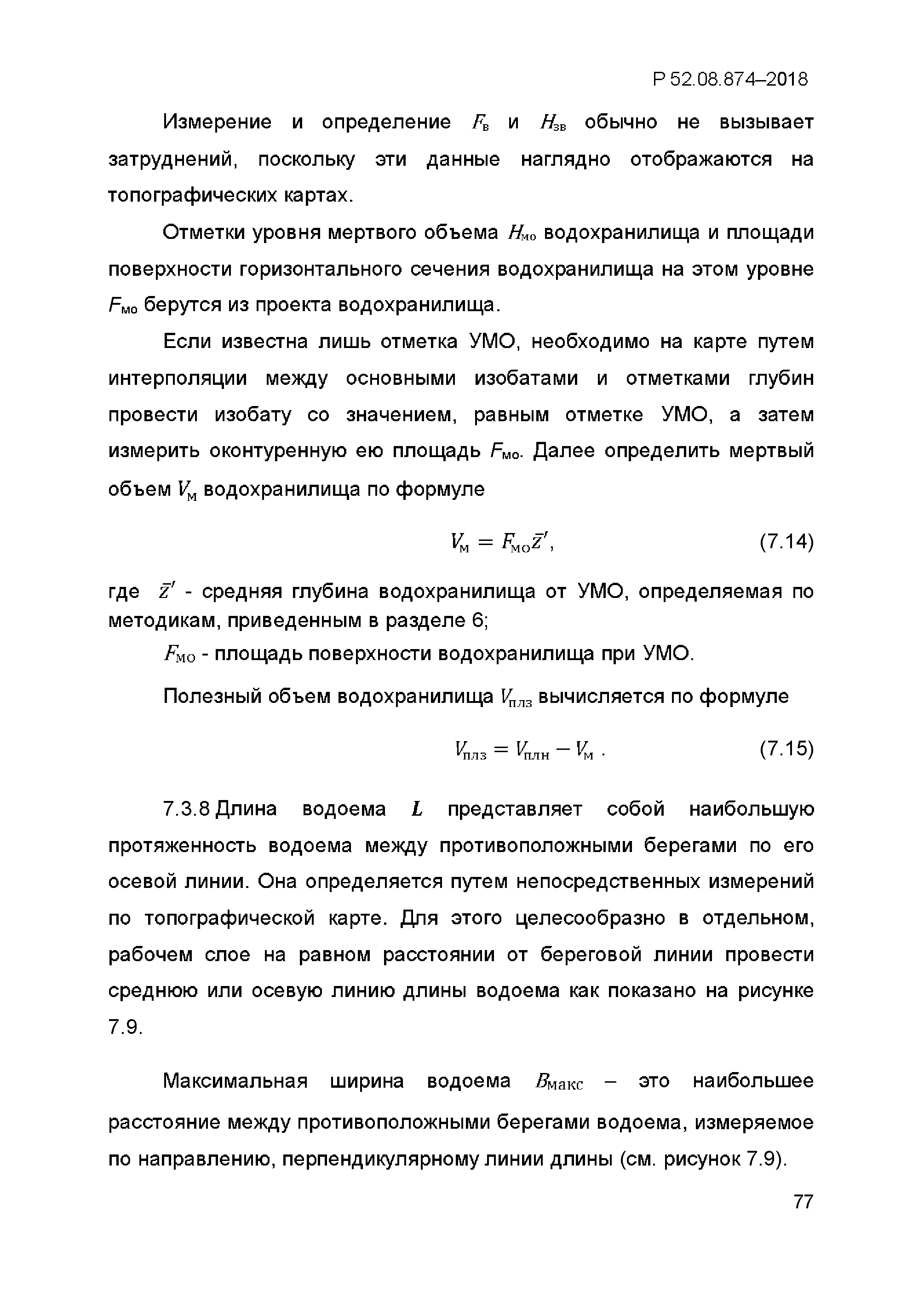 Скачать Р 52.08.874-2018 Определение гидрографических характеристик  картографическим способом