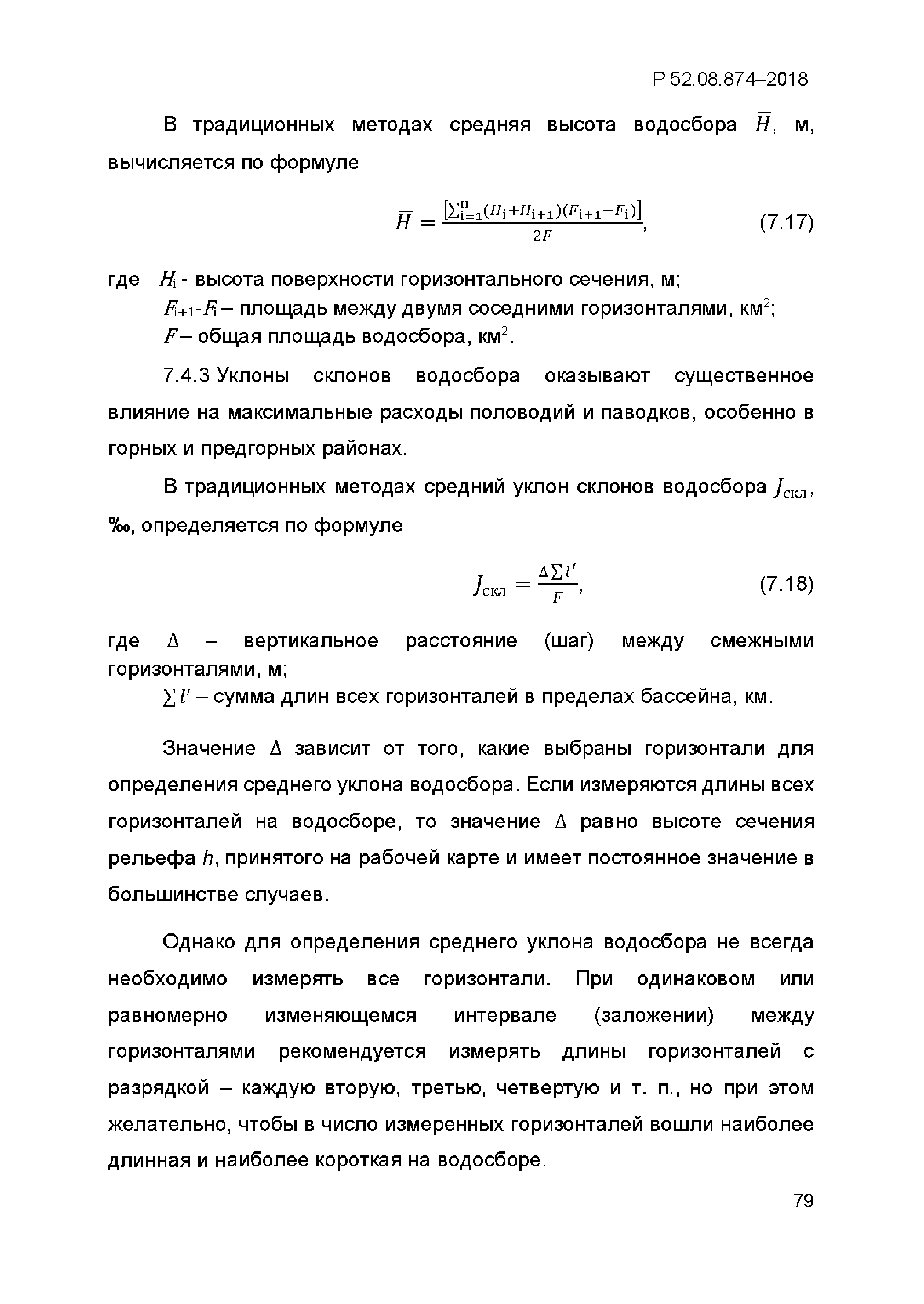 Р 52.08.874-2018