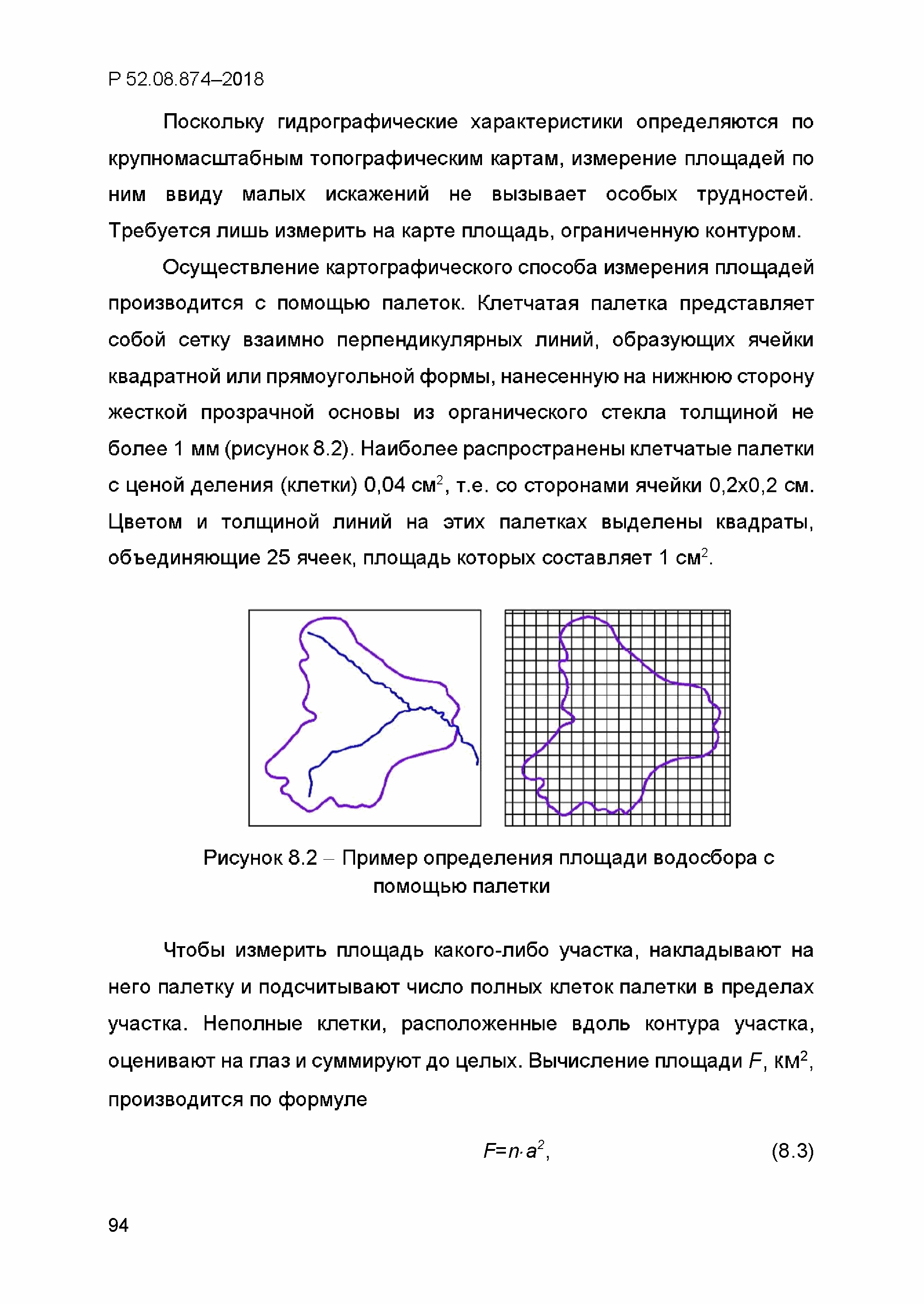 Р 52.08.874-2018