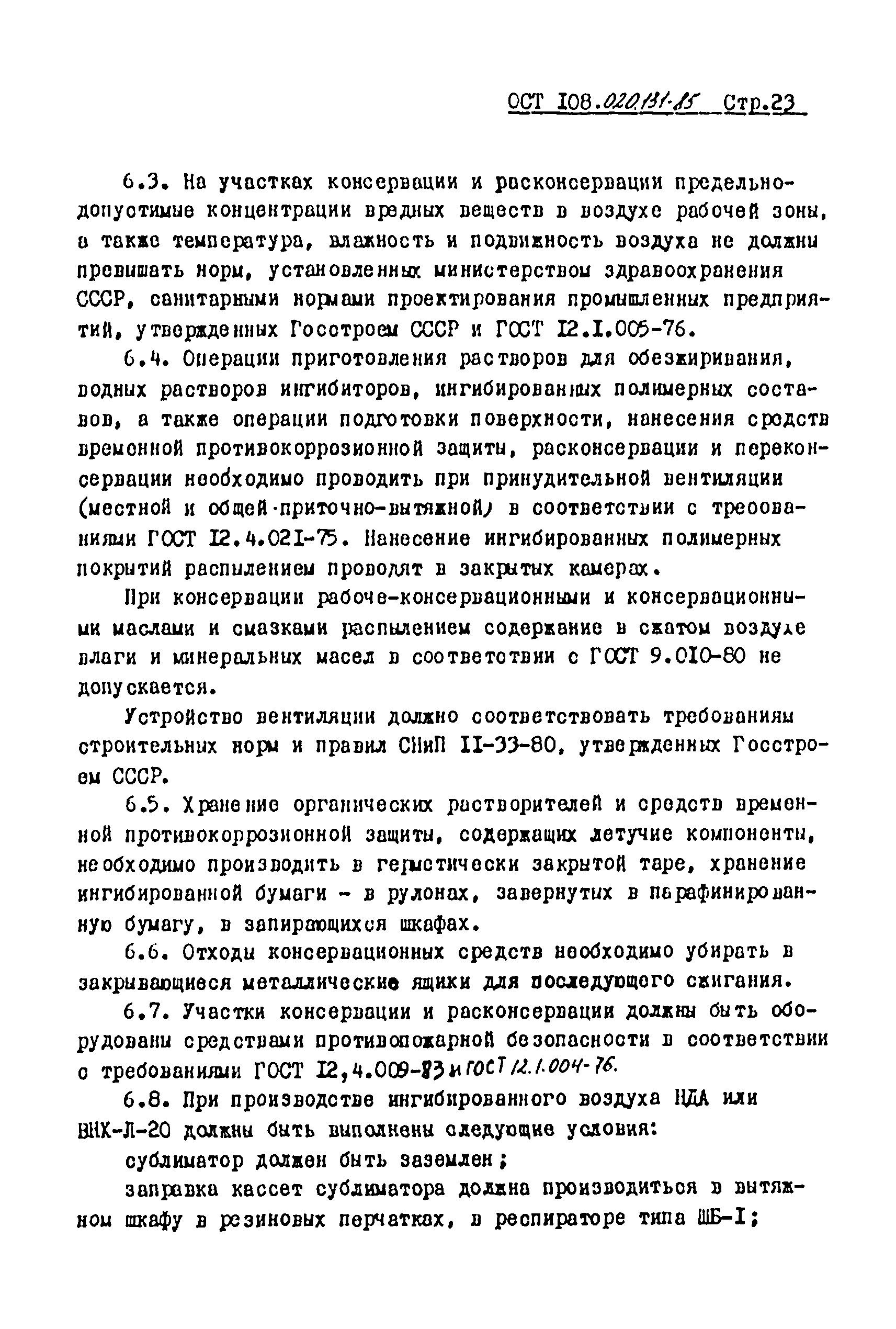 ОСТ 108.020.131-85