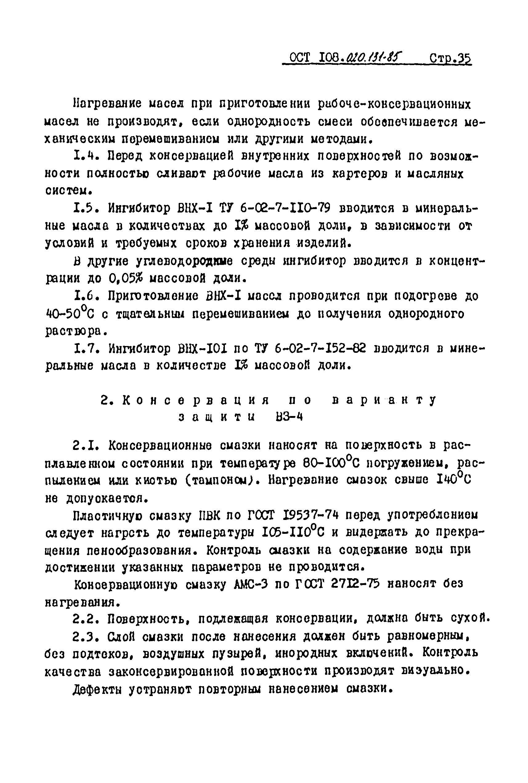 ОСТ 108.020.131-85