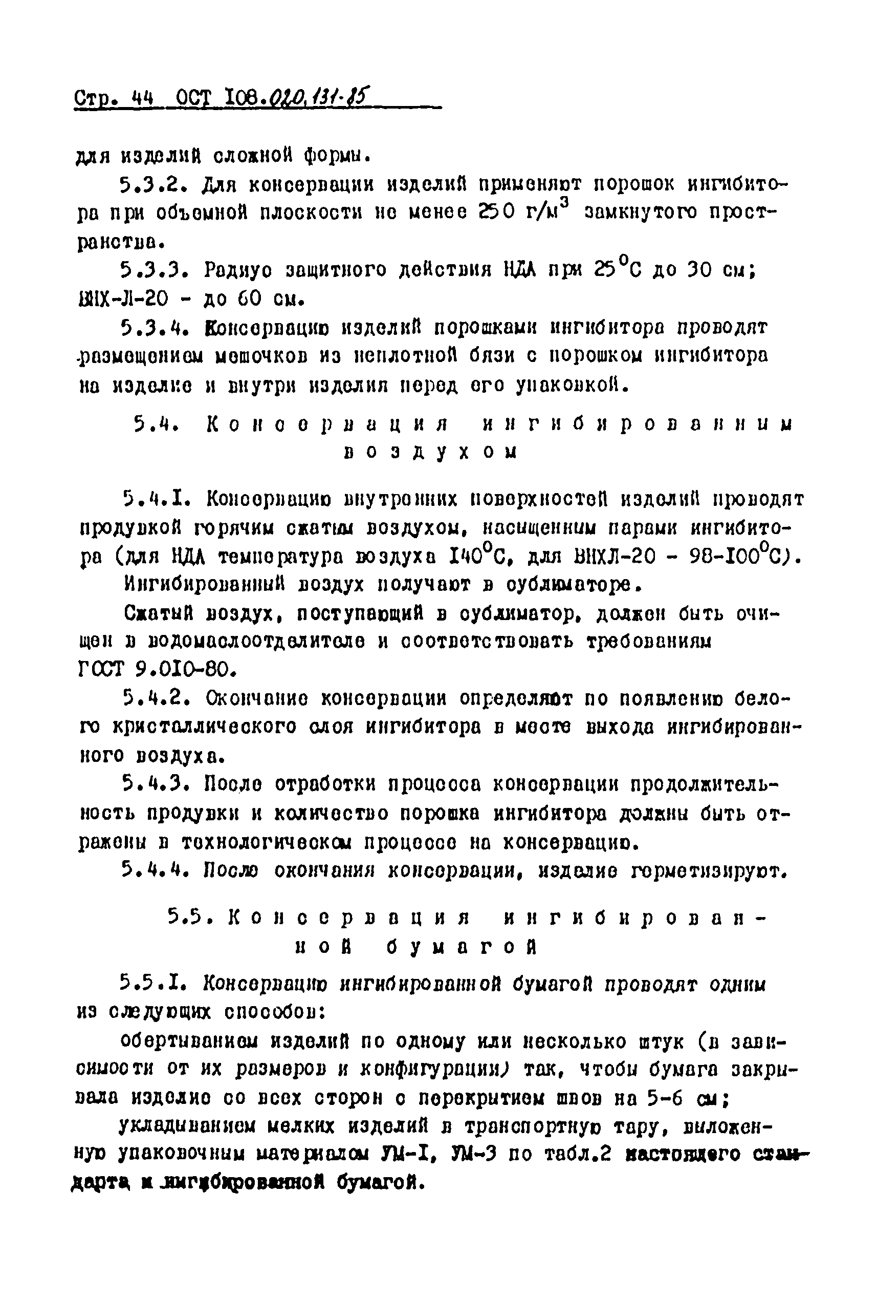 ОСТ 108.020.131-85