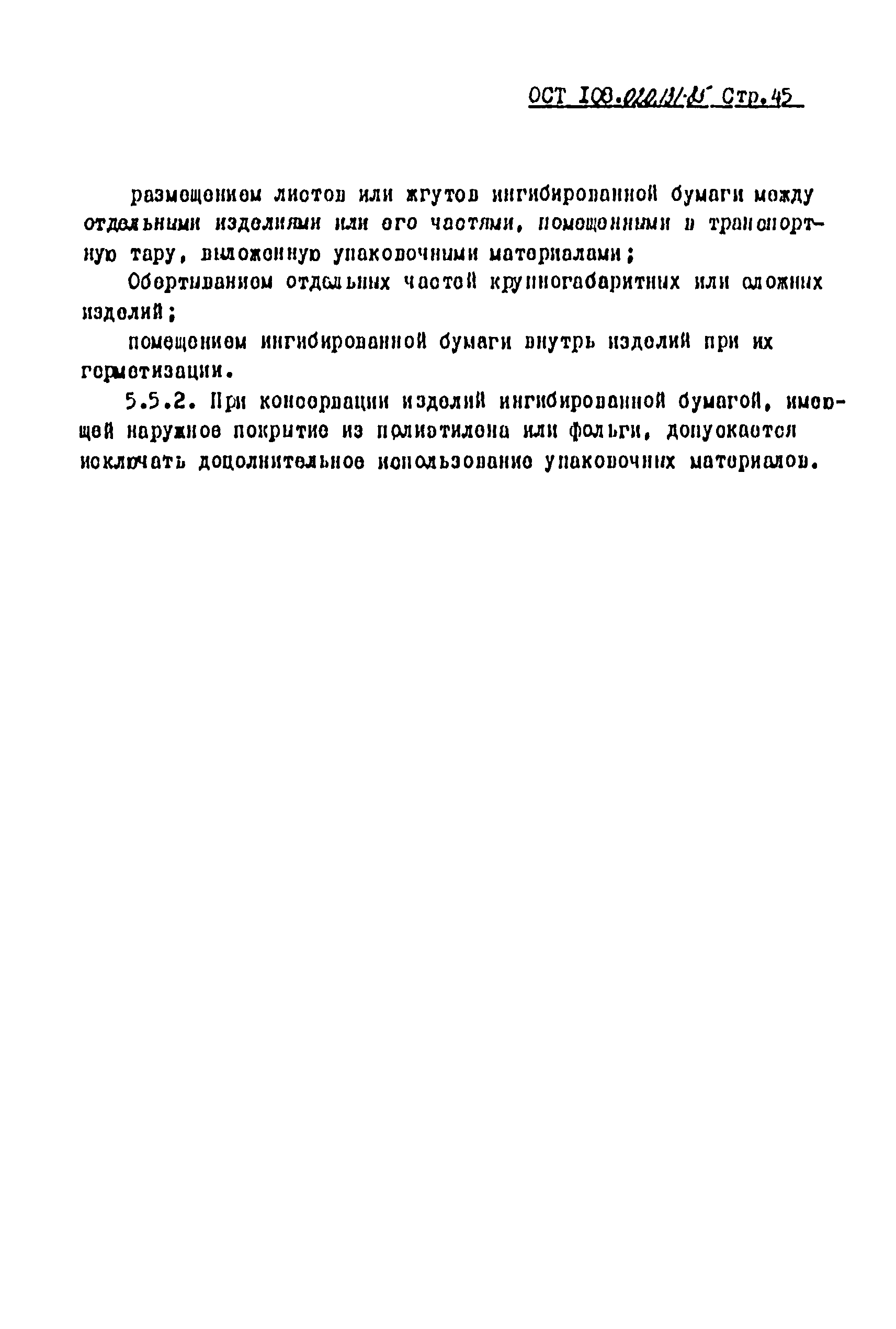 ОСТ 108.020.131-85