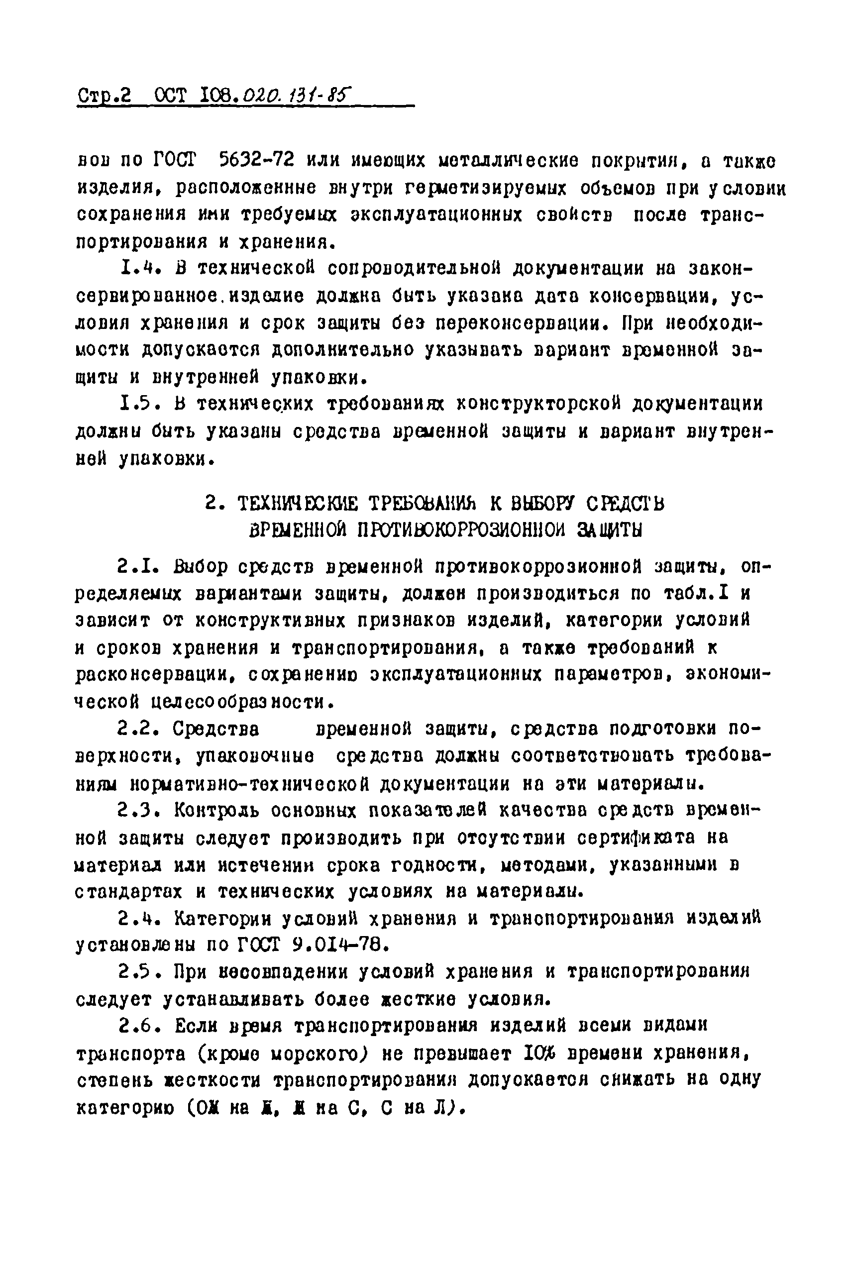 ОСТ 108.020.131-85