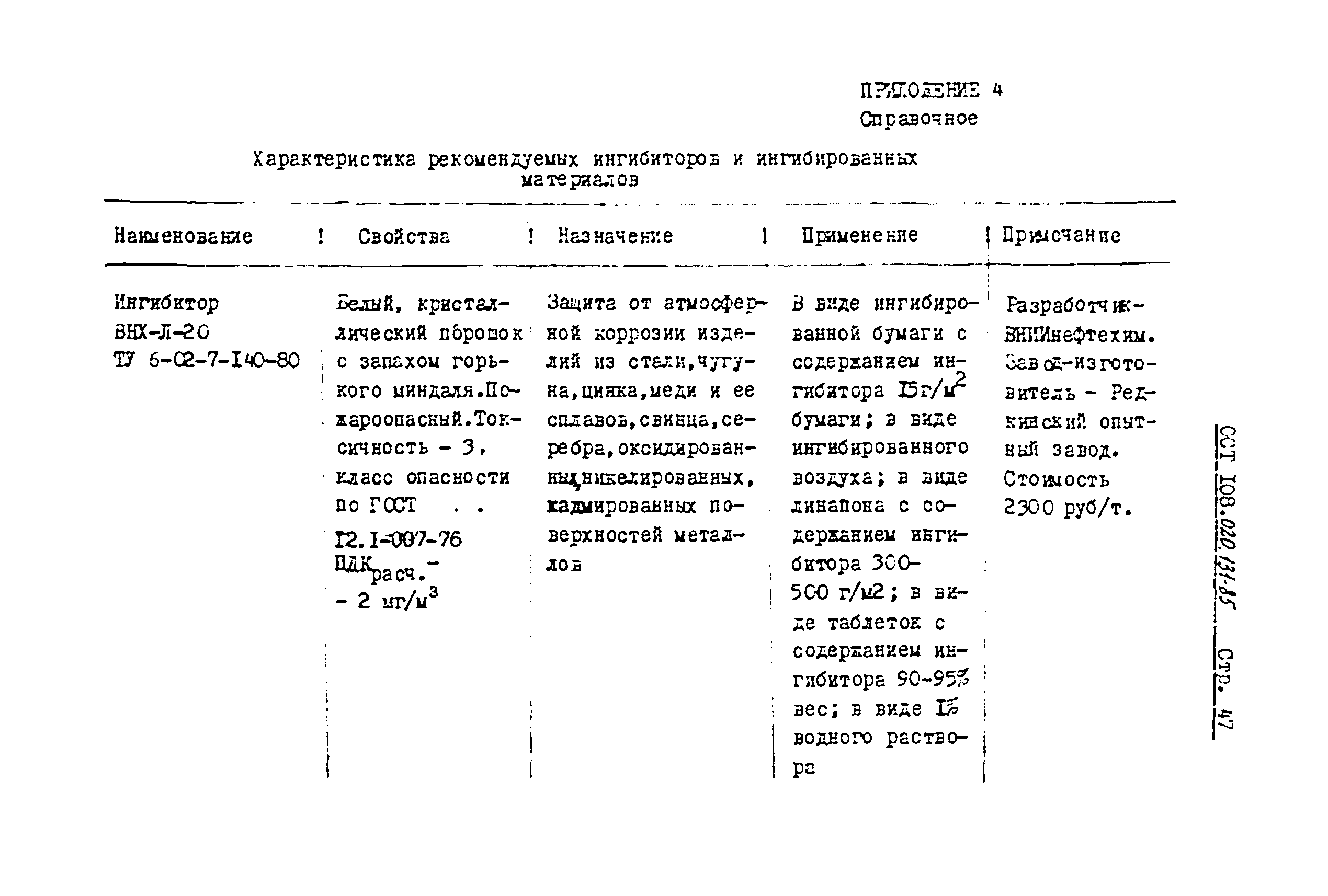 ОСТ 108.020.131-85