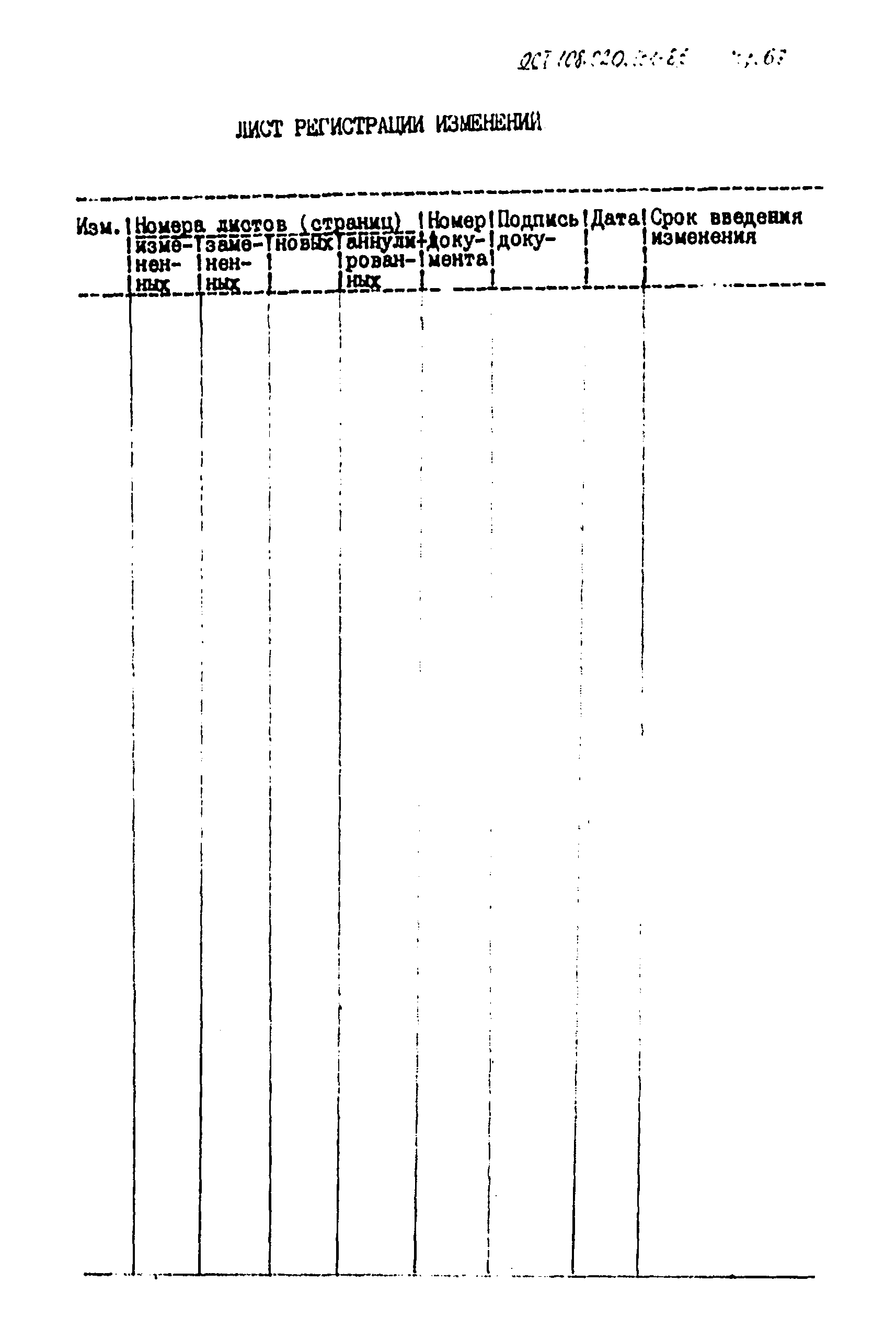 ОСТ 108.020.131-85