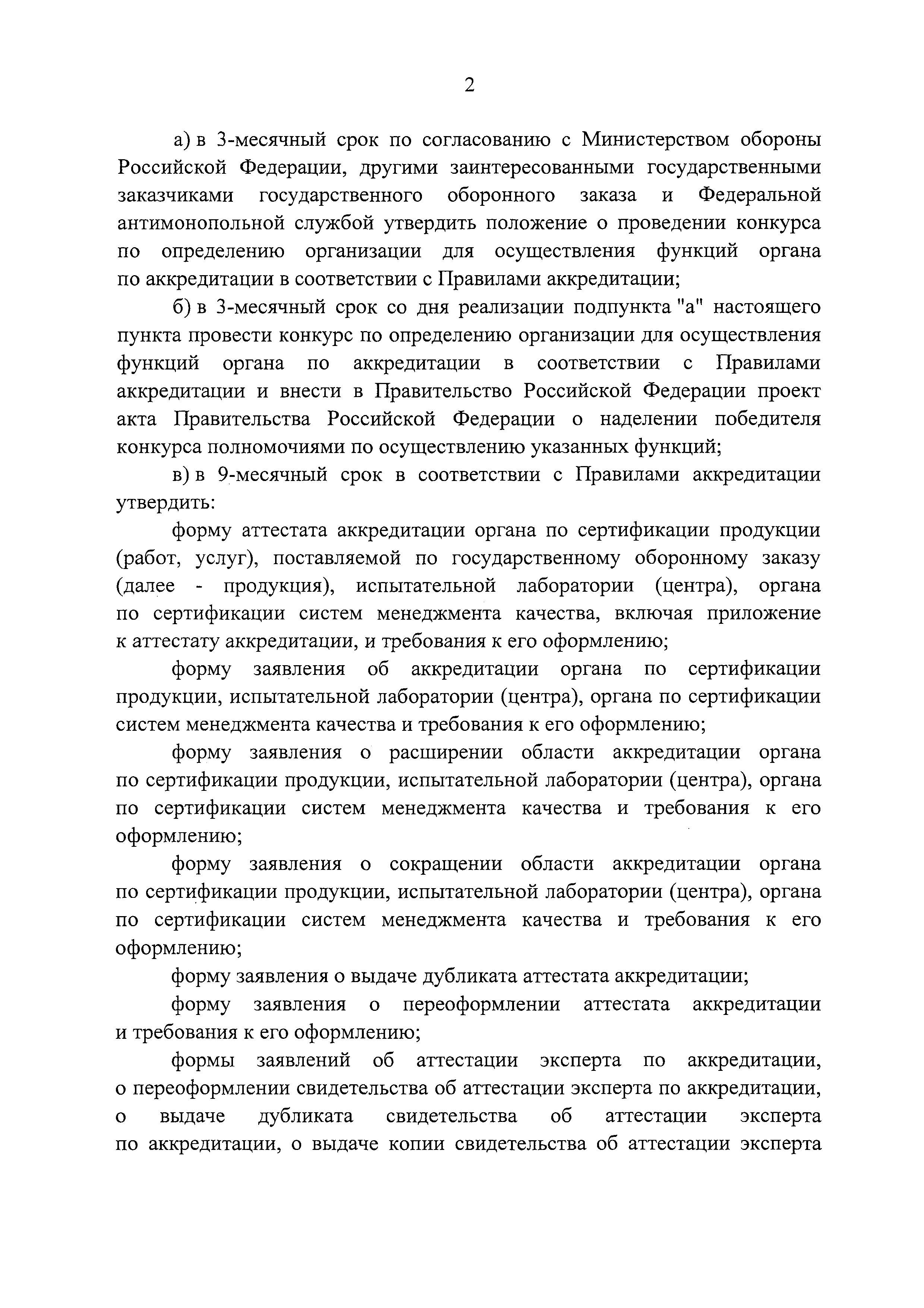 Постановление 546