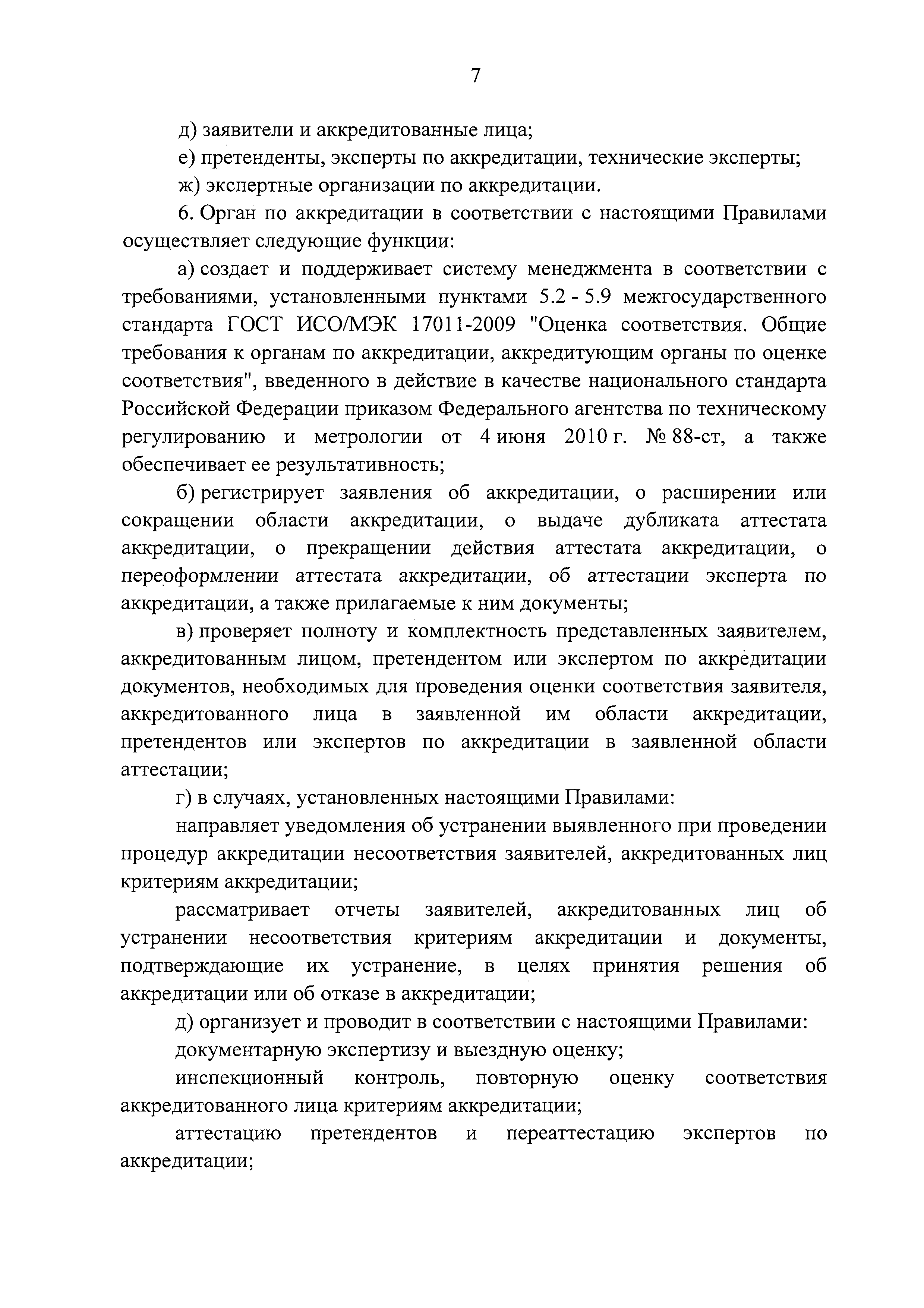 Постановление 546