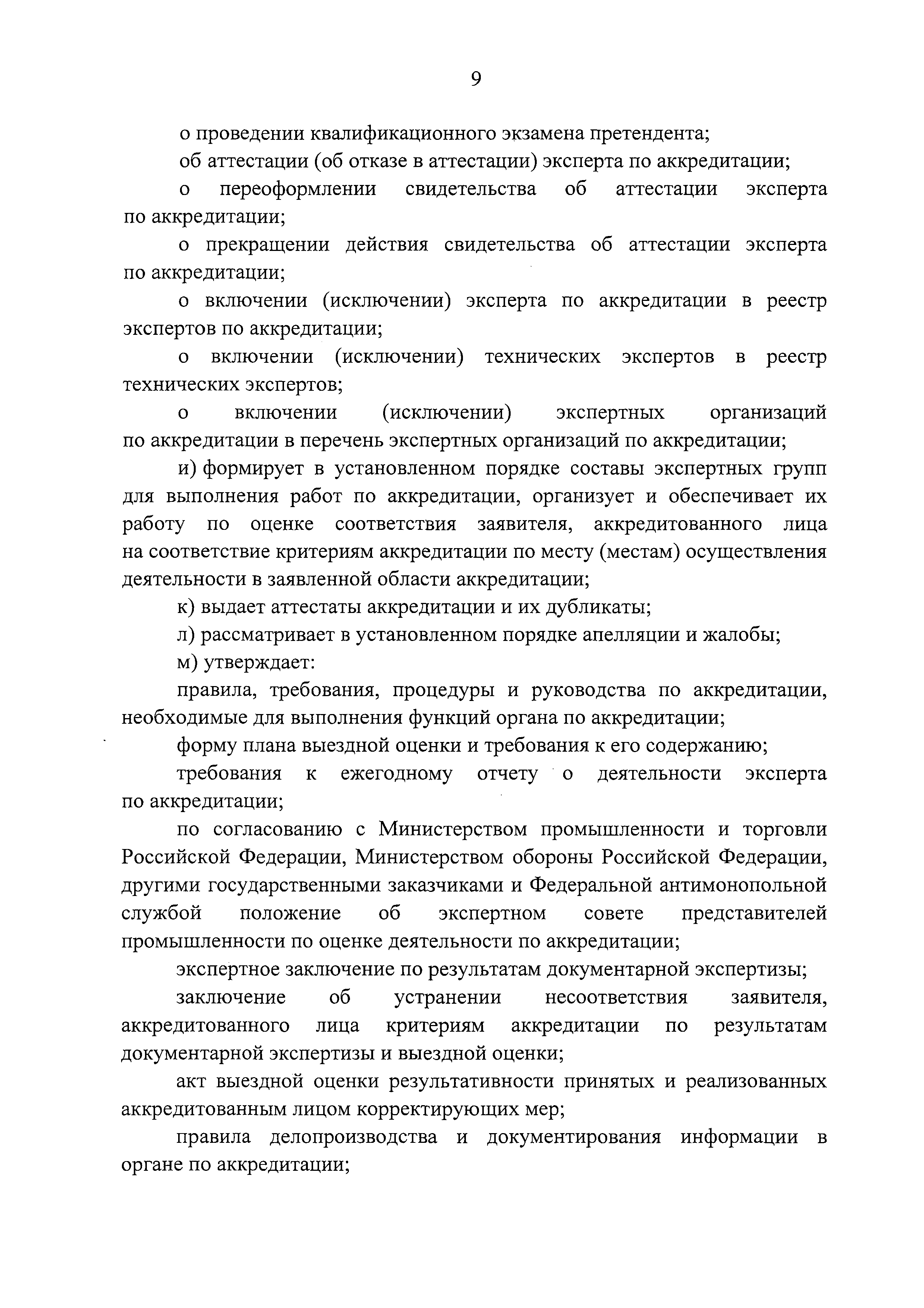 Постановление 546