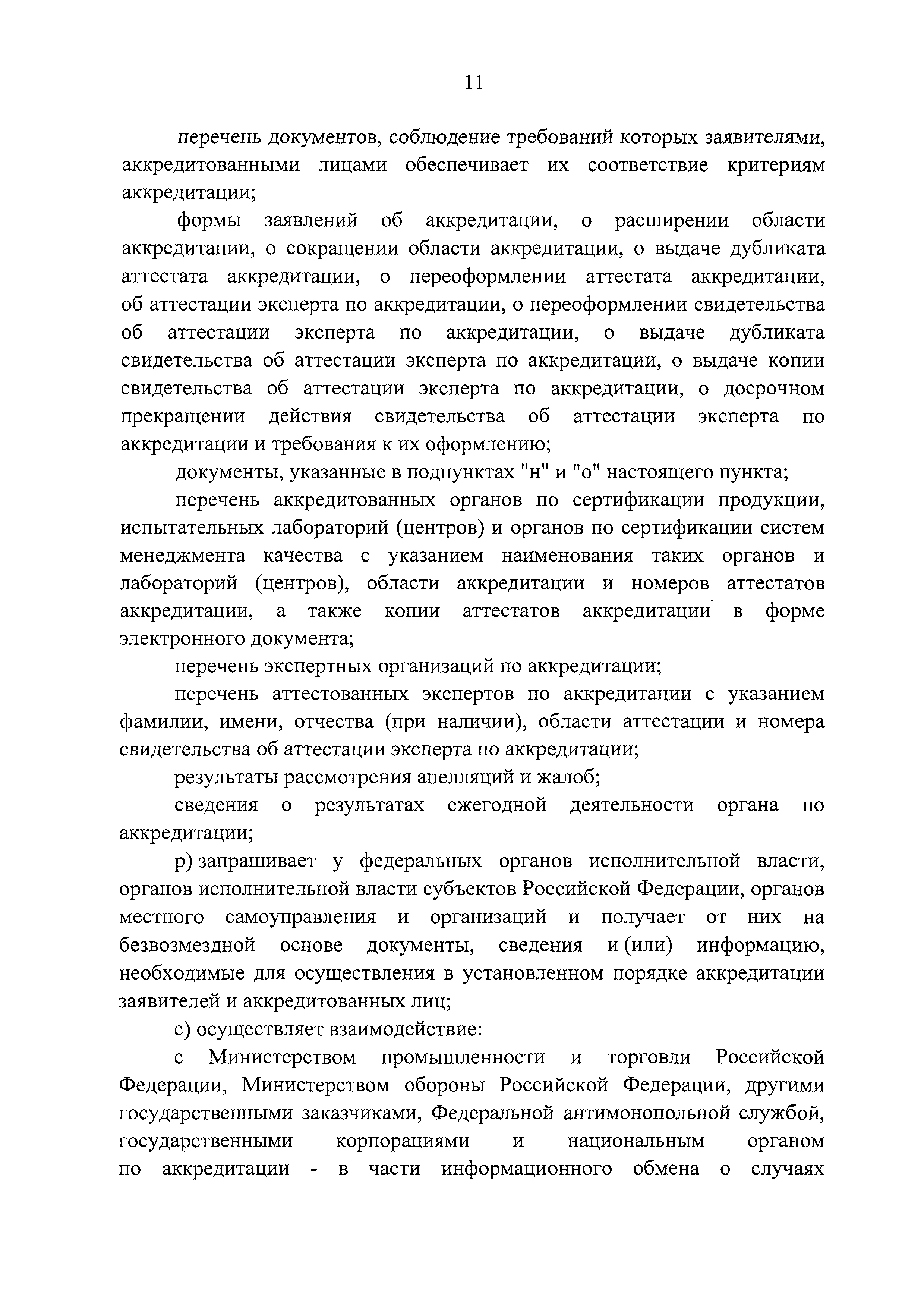 Постановление 546