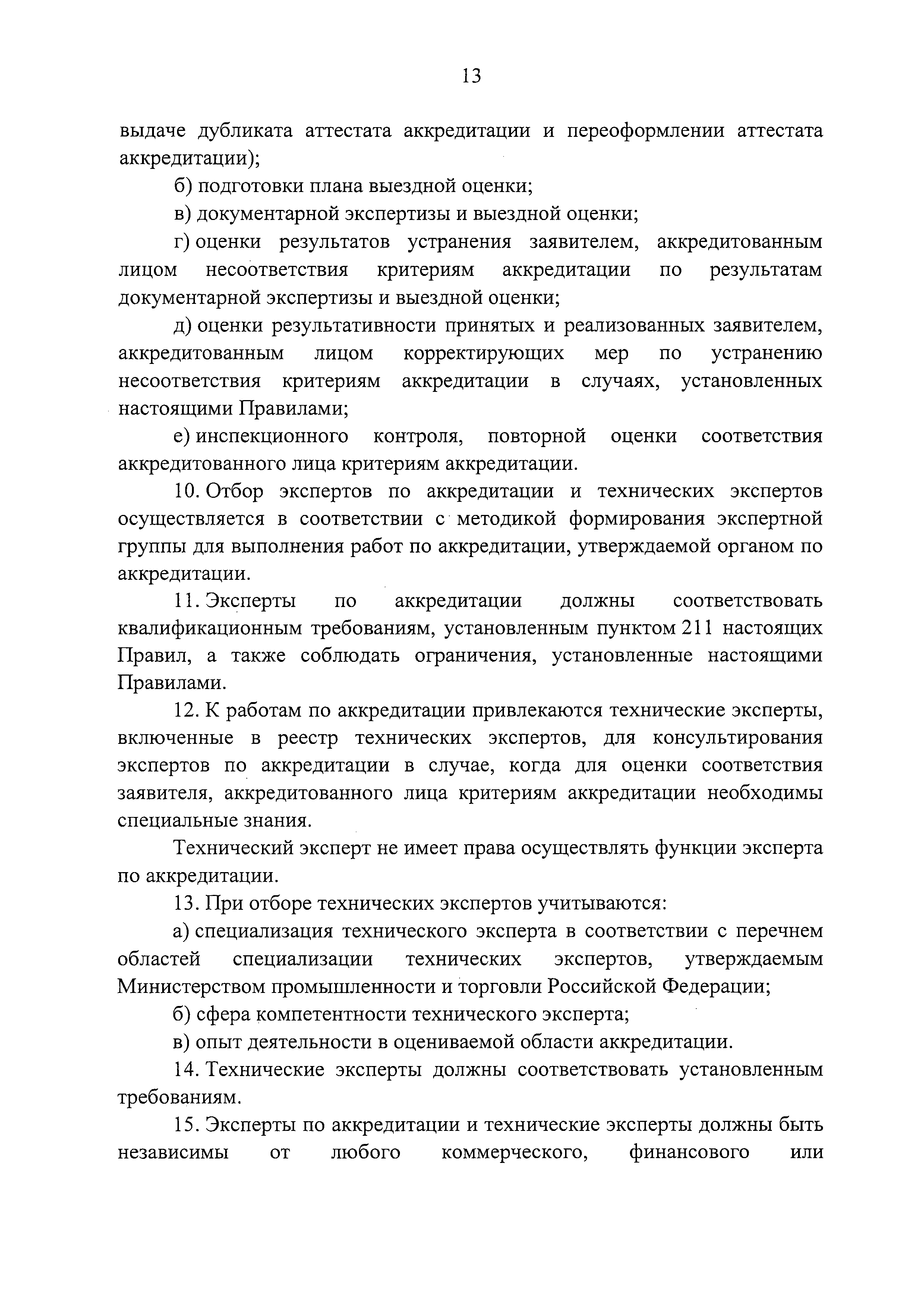 Постановление 546