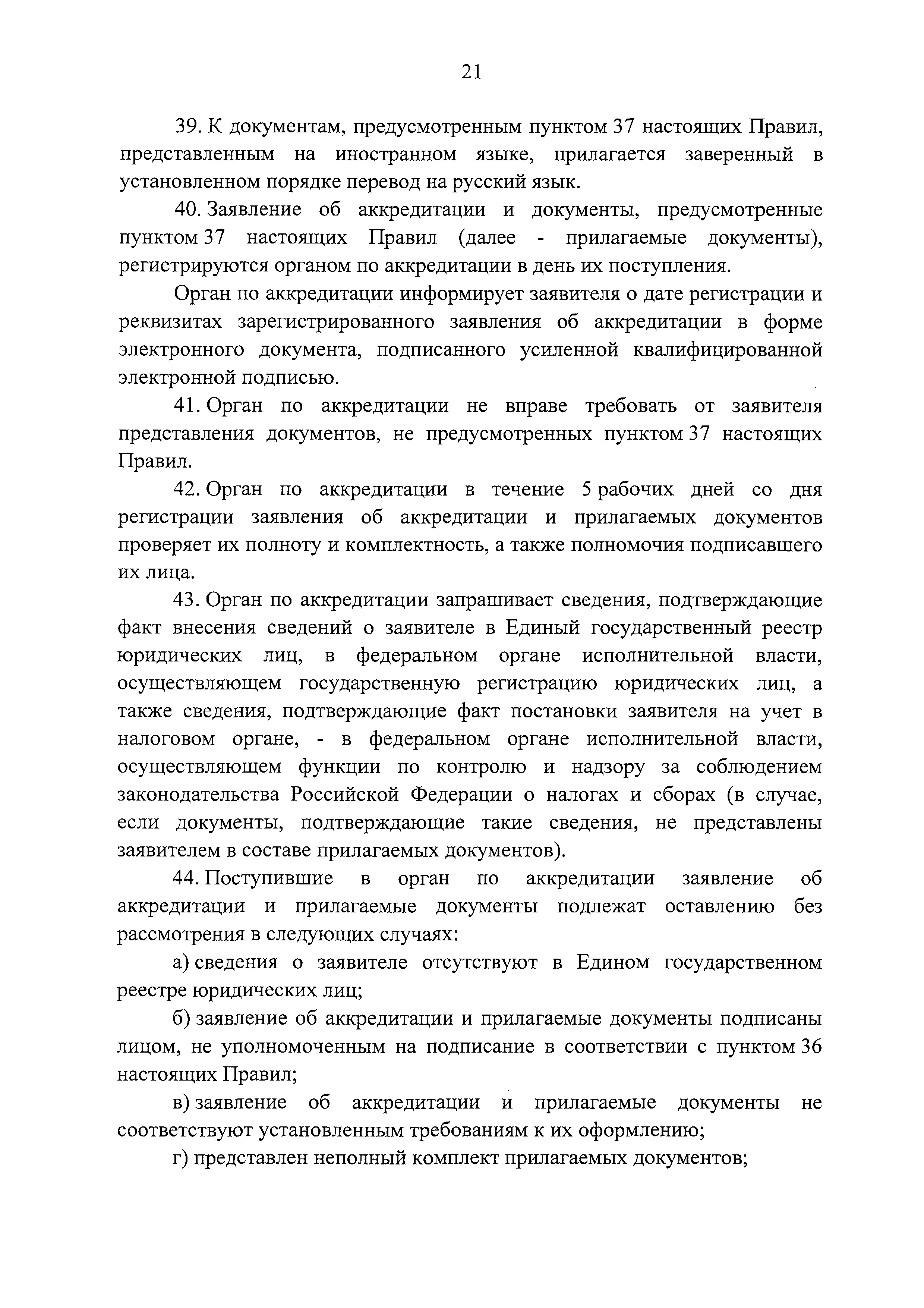 Постановление 546