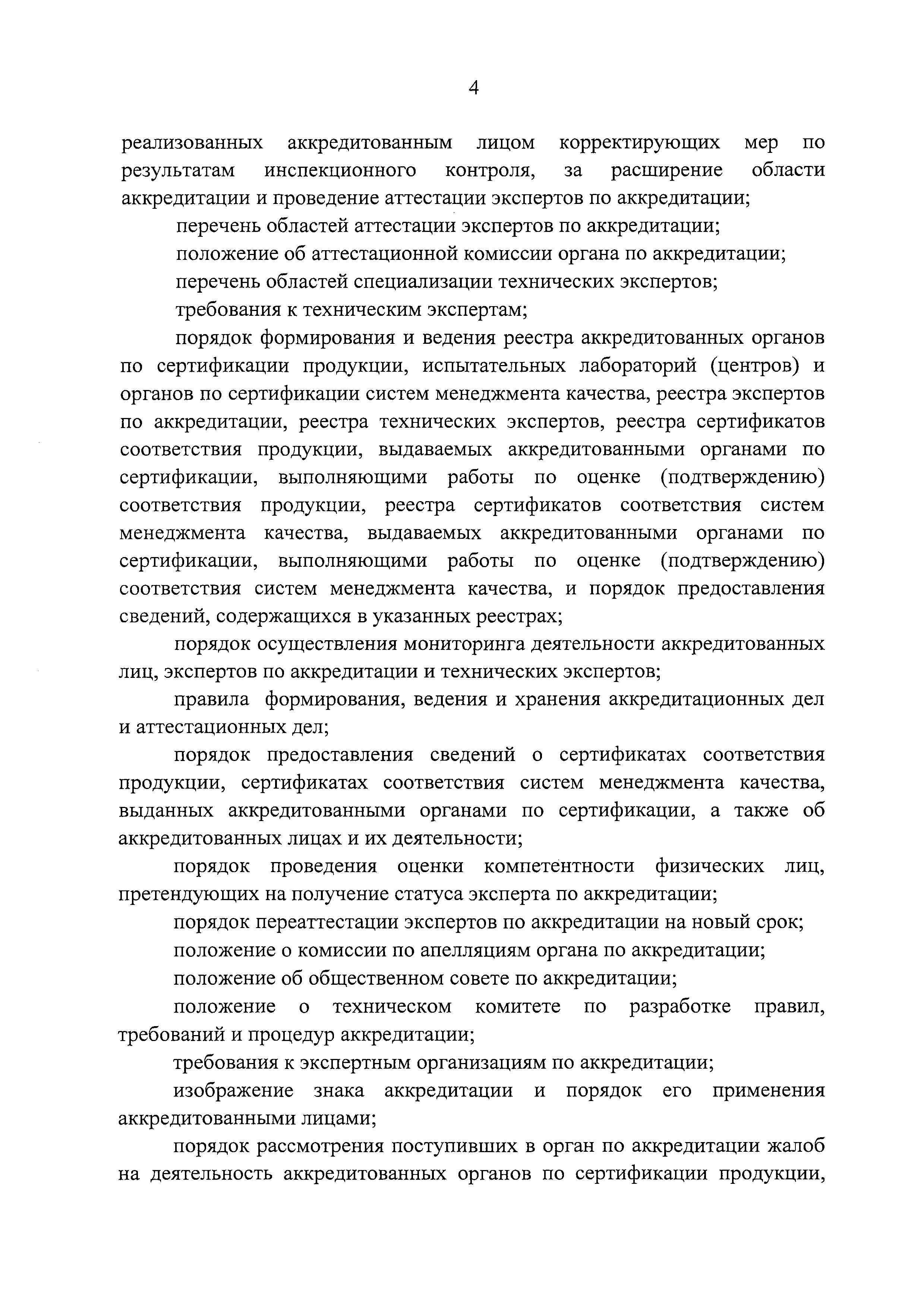 Постановление 546