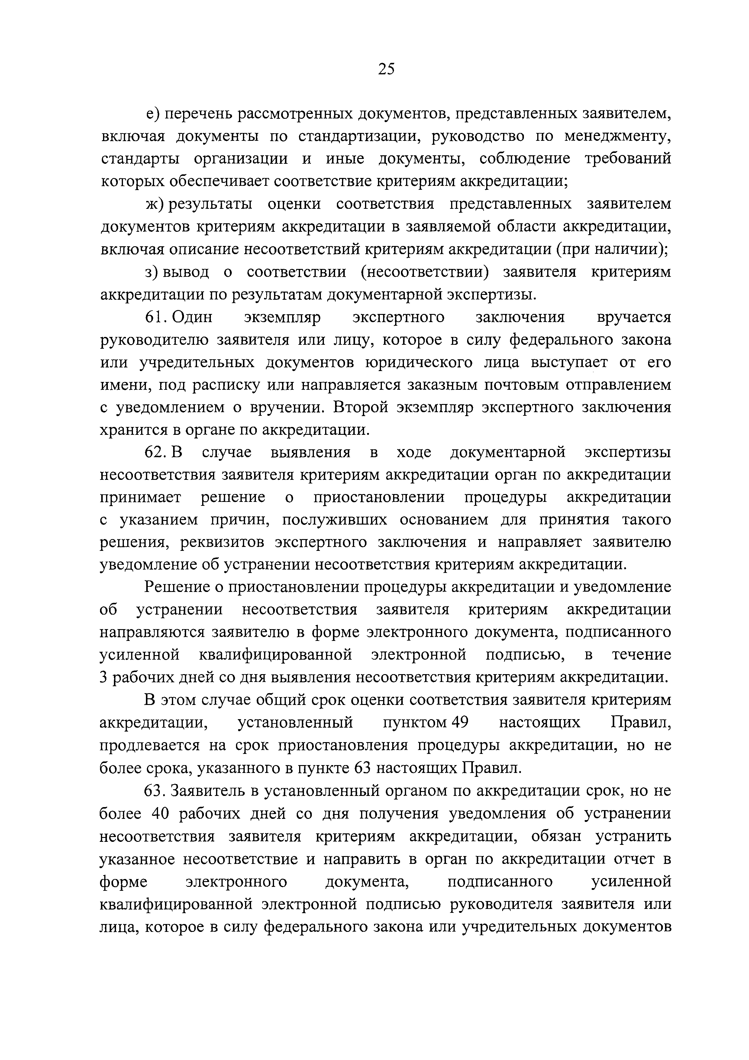 Постановление 546