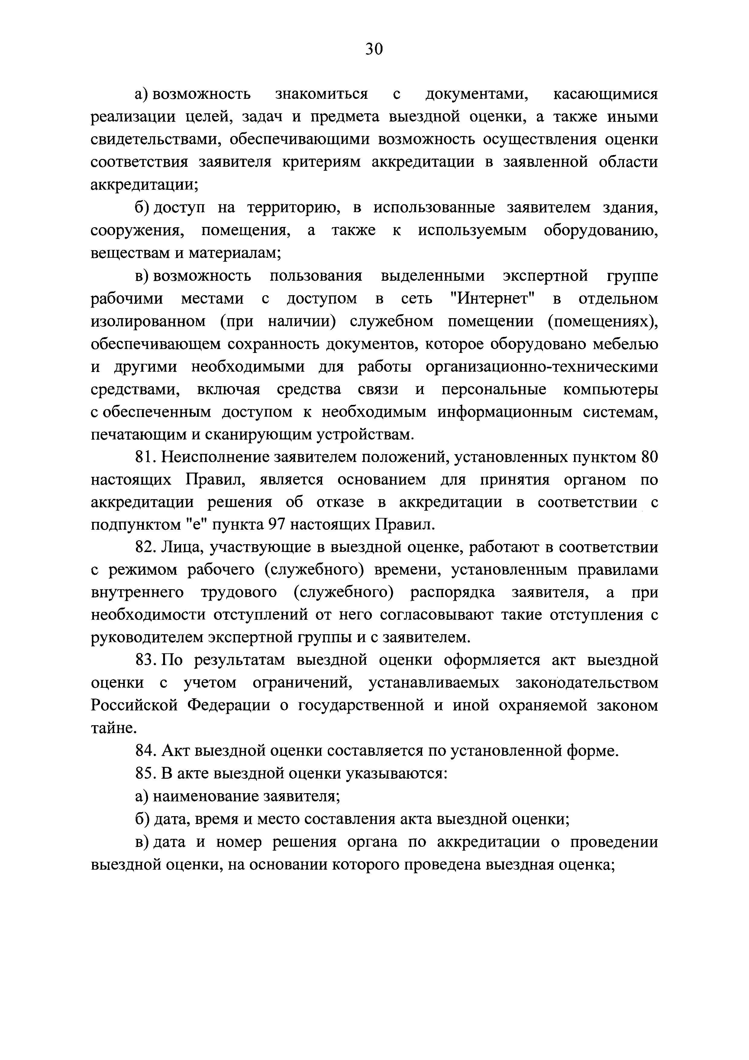 Постановление 546