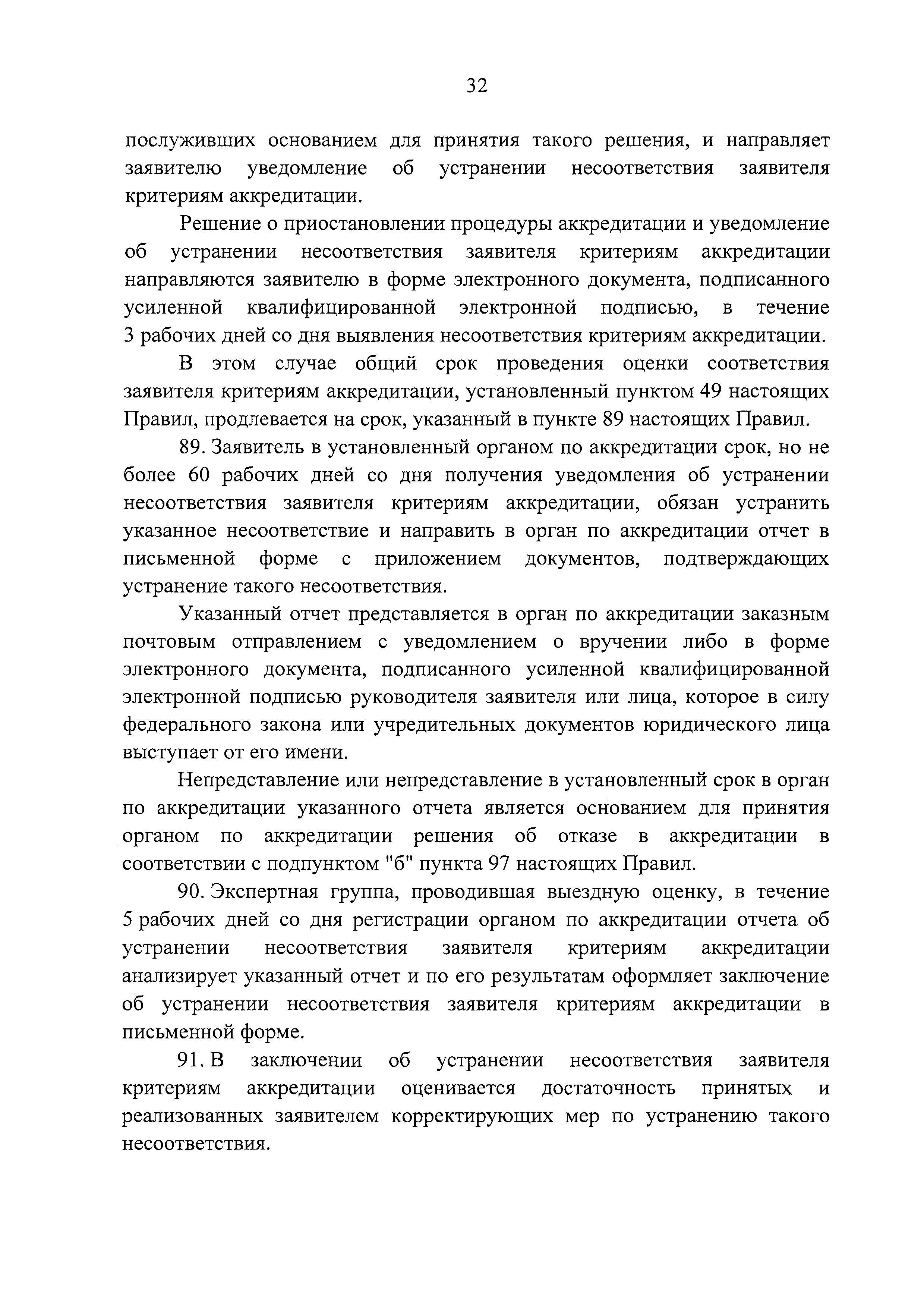 Постановление 546