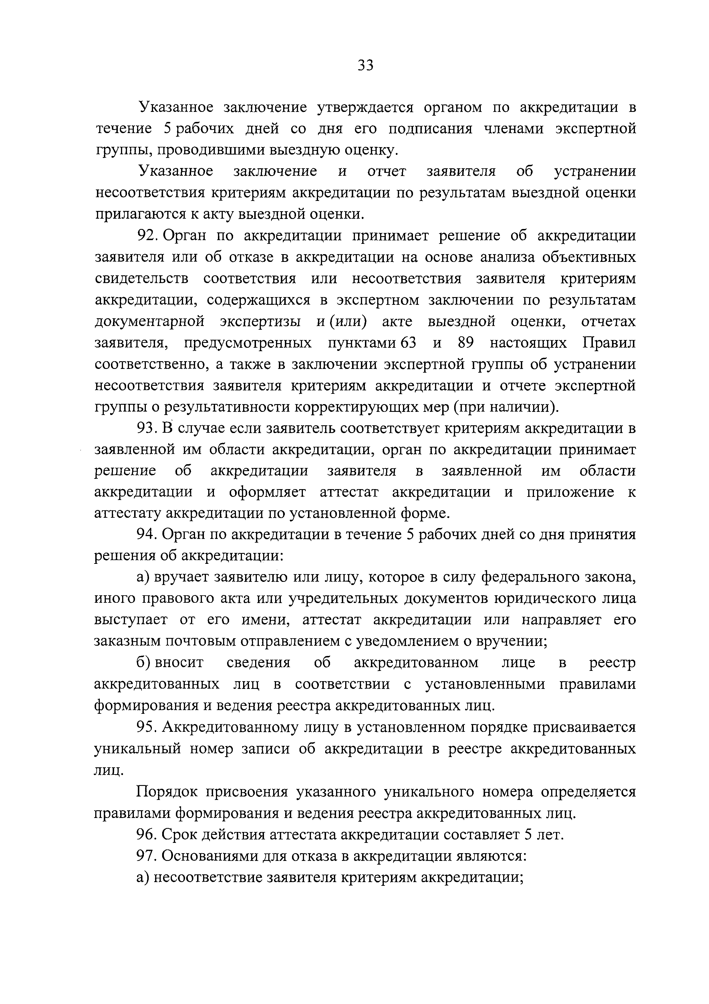 Постановление 546