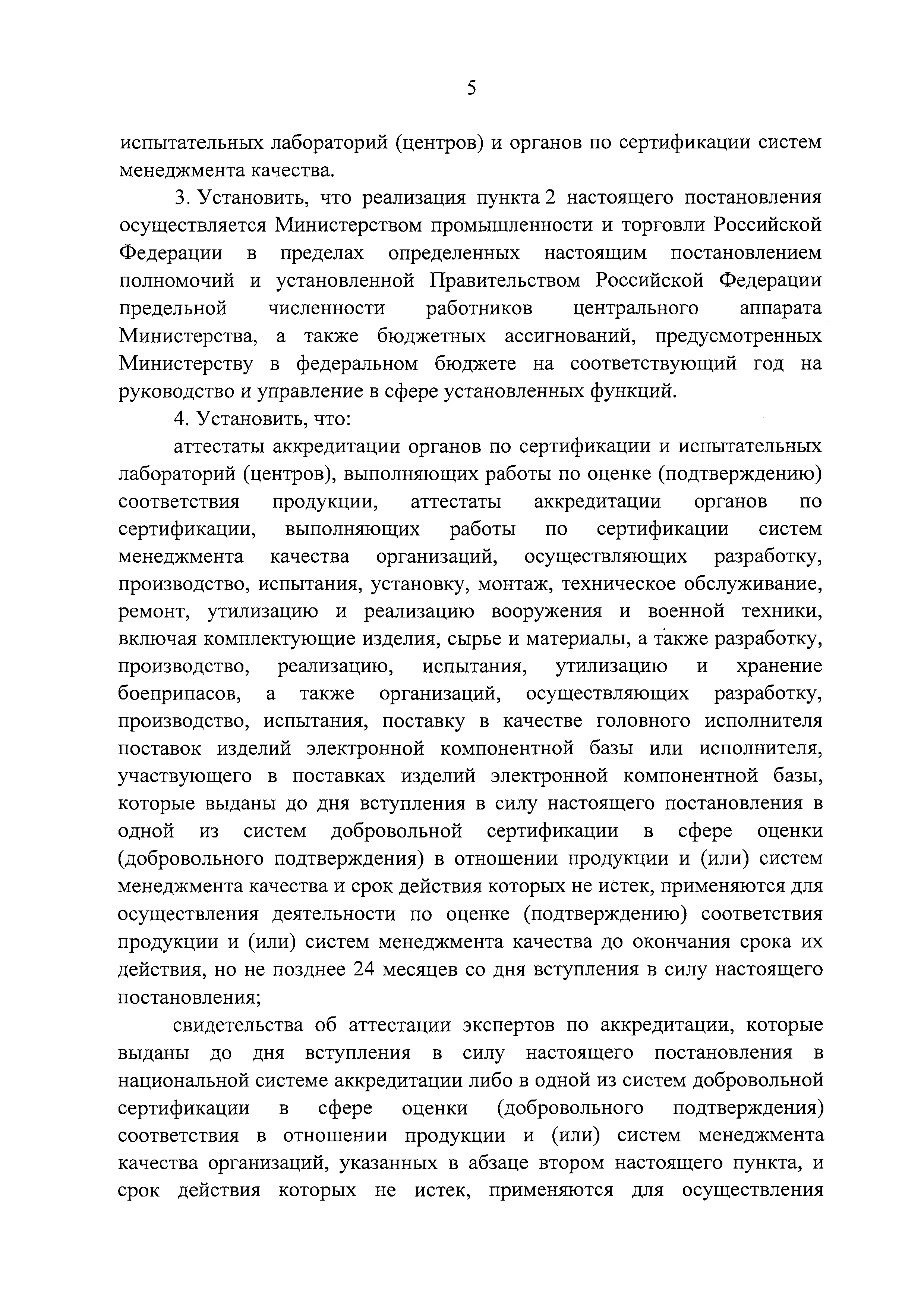 Постановление 546