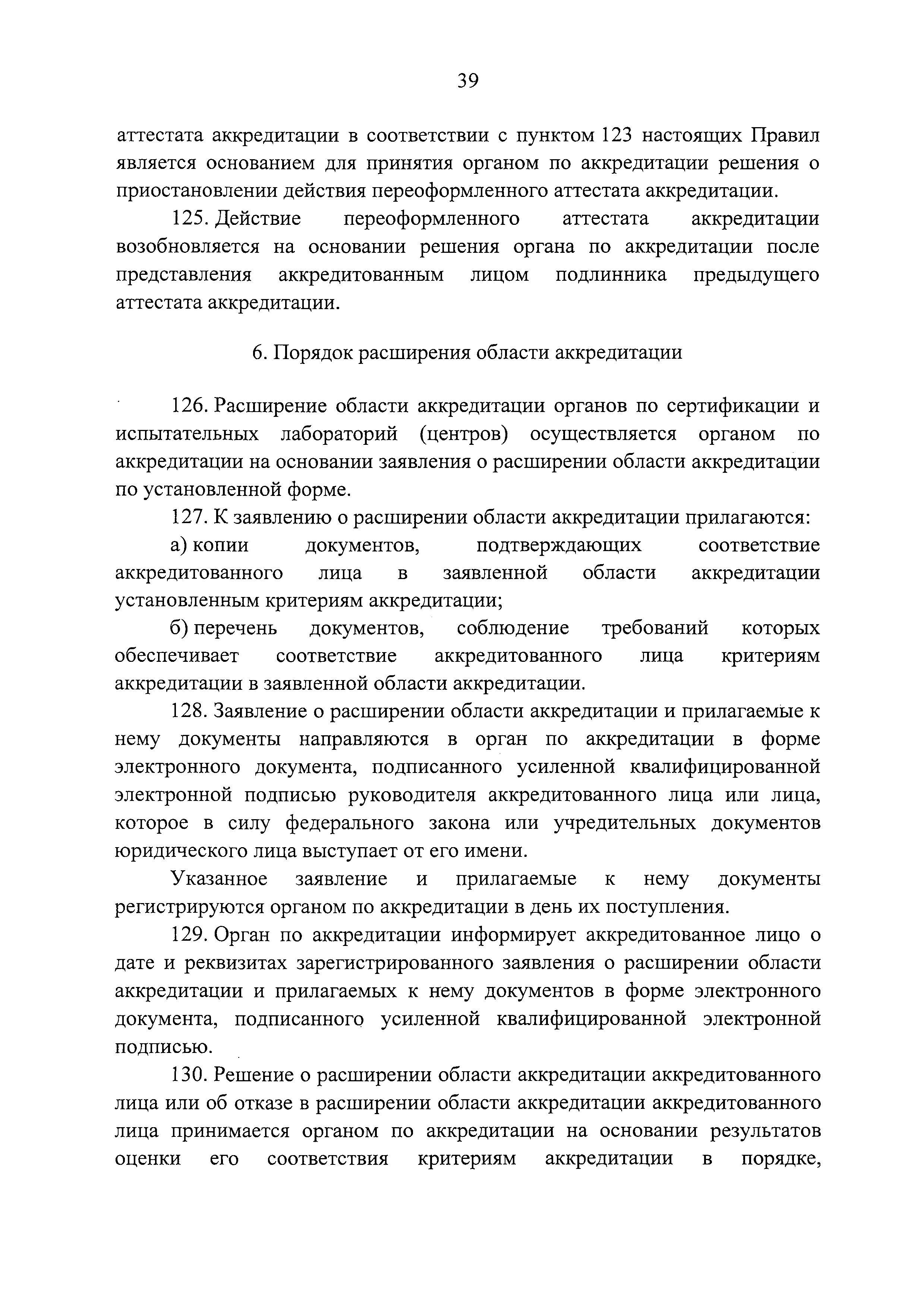 Постановление 546