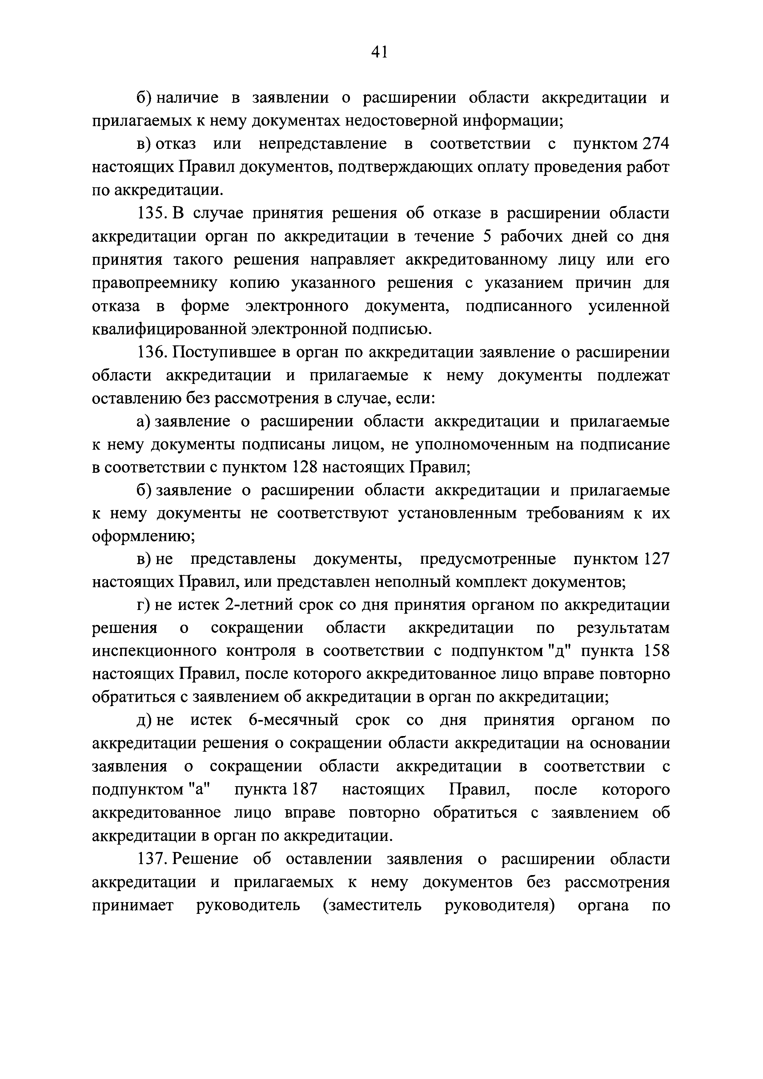 Постановление 546